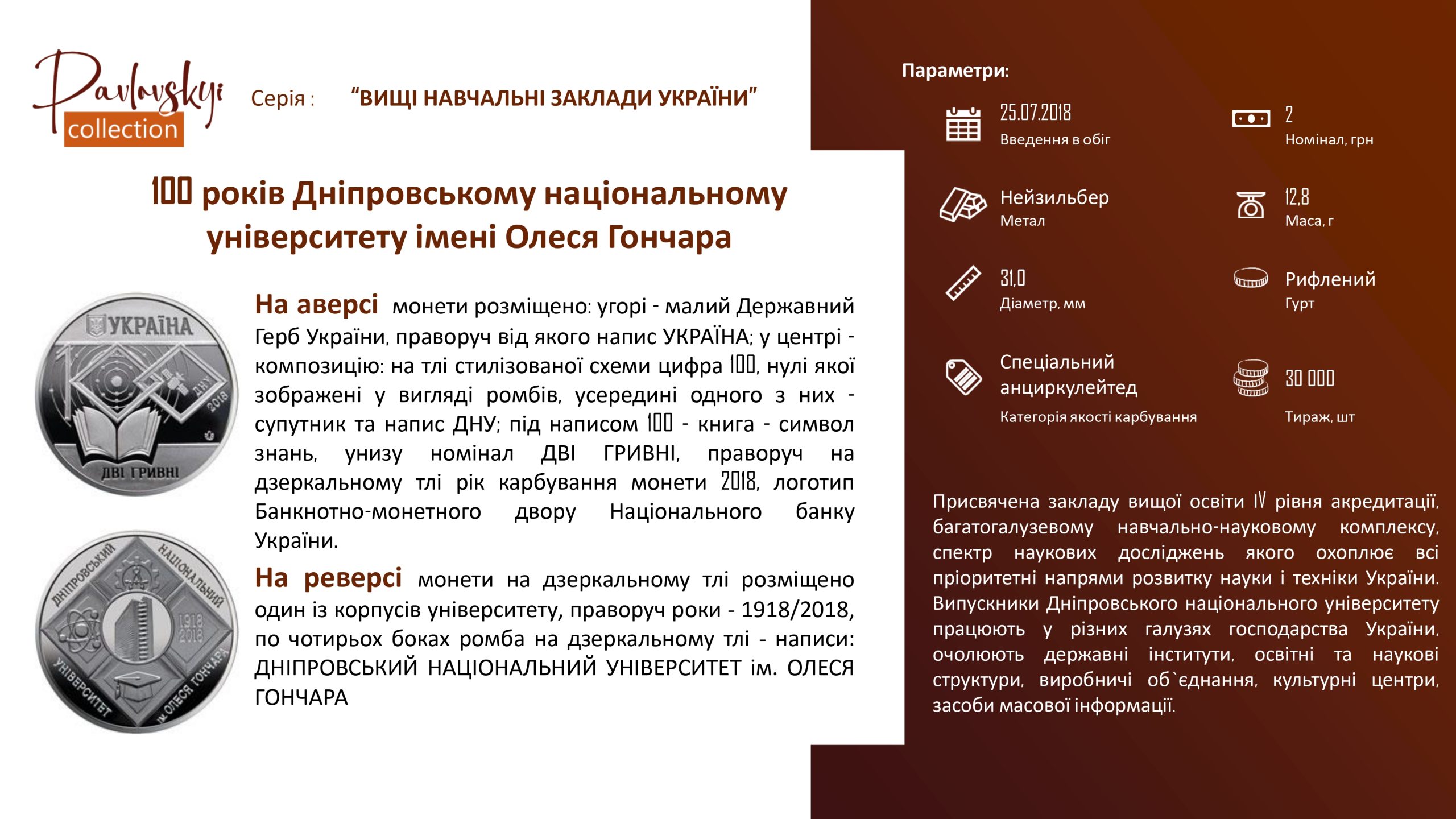 Детальніше про статтю 100 років Дніпровському національному університету імені Олеся Гончара