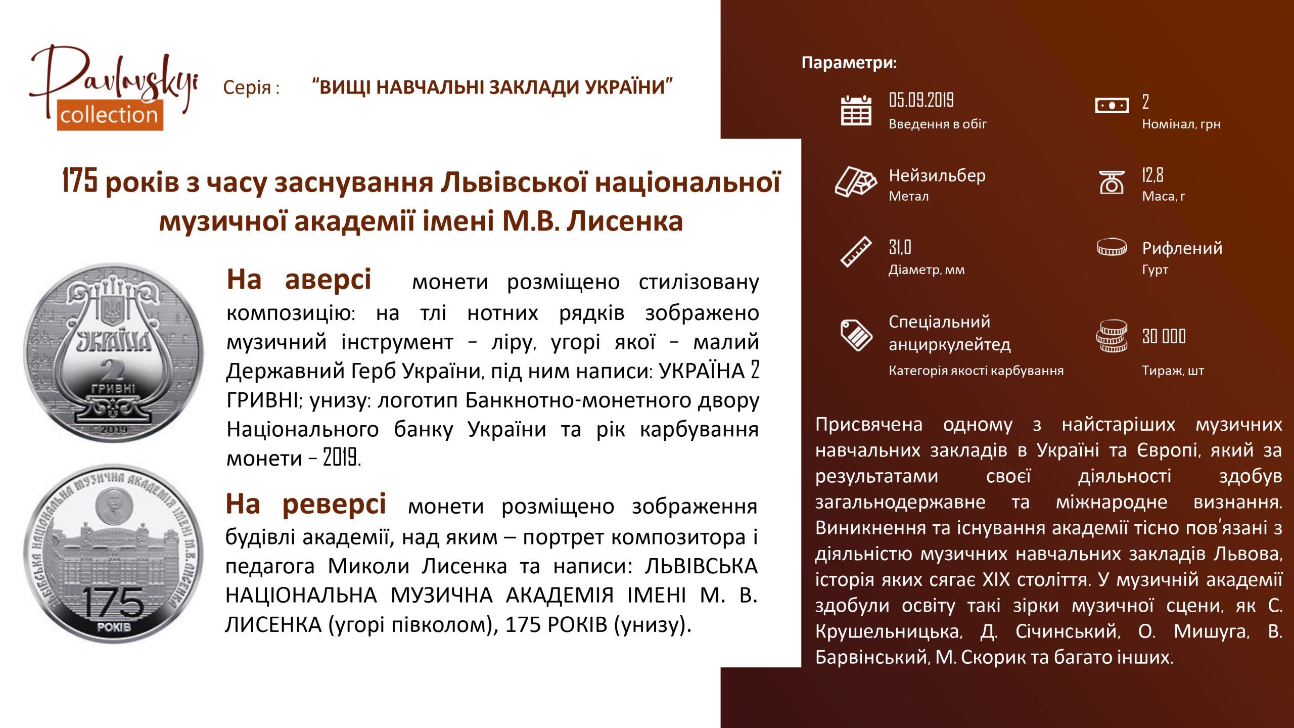 Детальніше про статтю 175 років з часу заснування Львівської національної музичної академії імені М.В. Лисенка