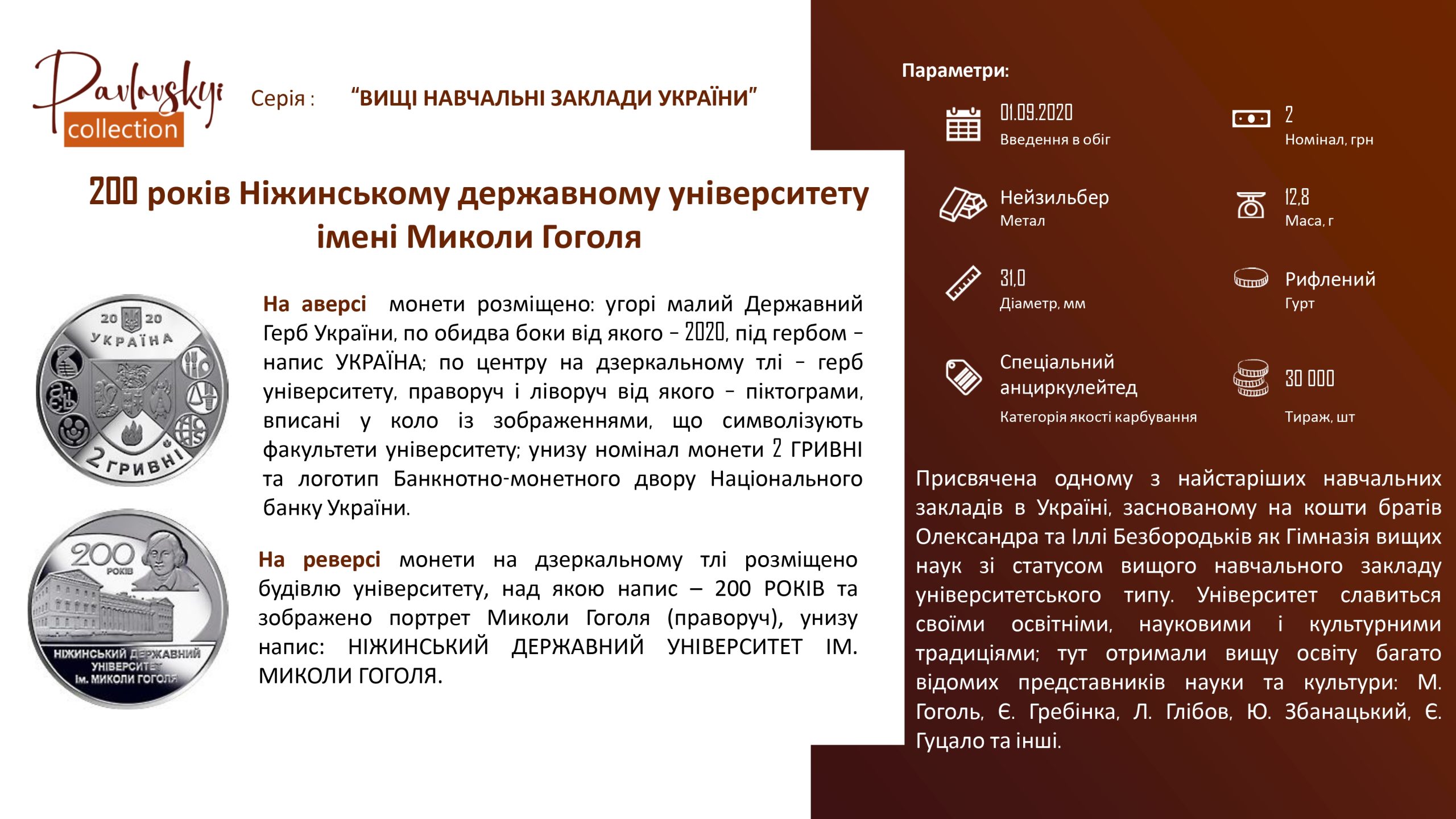Детальніше про статтю 200 років Ніжинському державному університету імені Миколи Гоголя