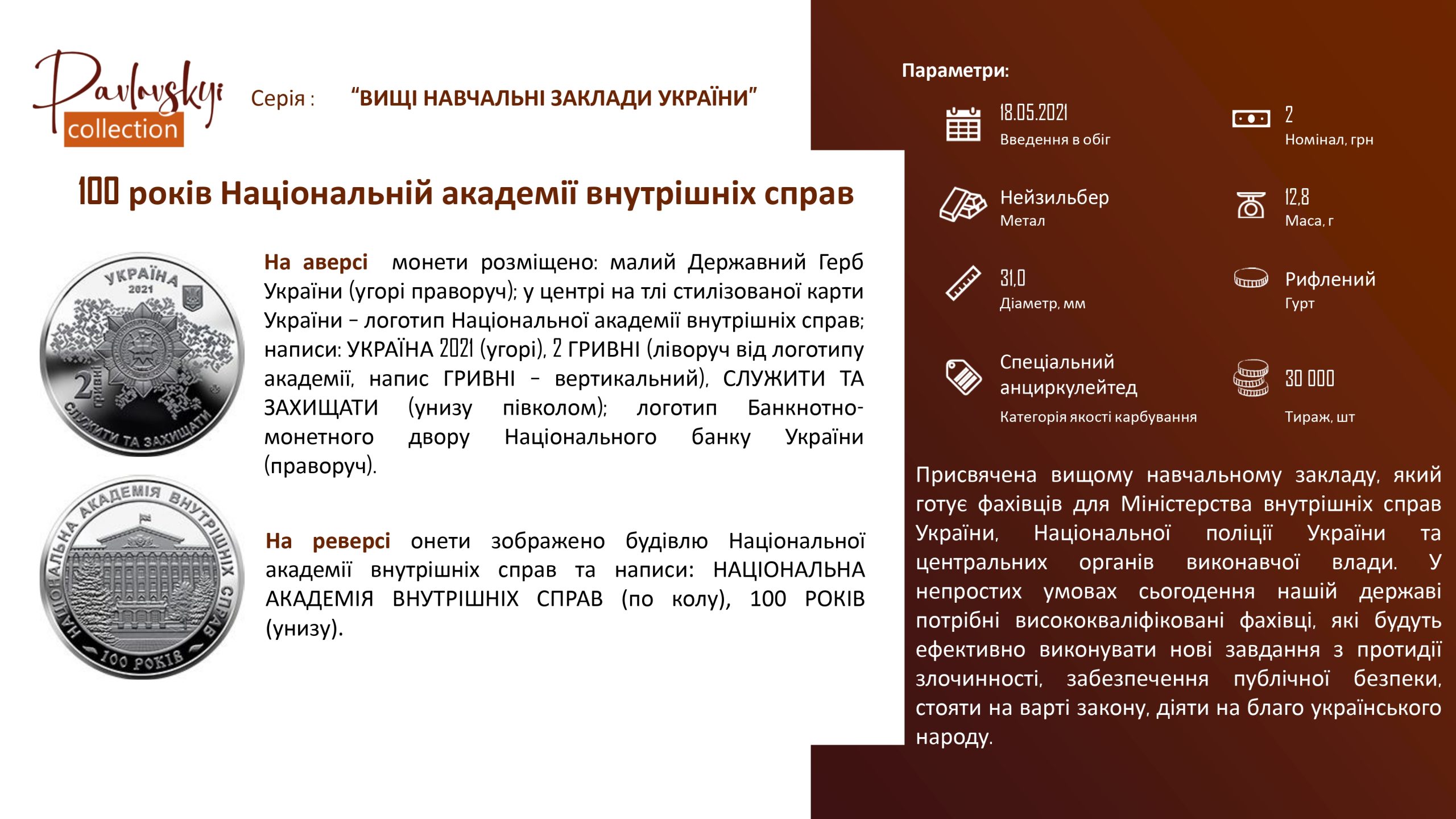 Детальніше про статтю 100 років Національній академії внутрішніх справ
