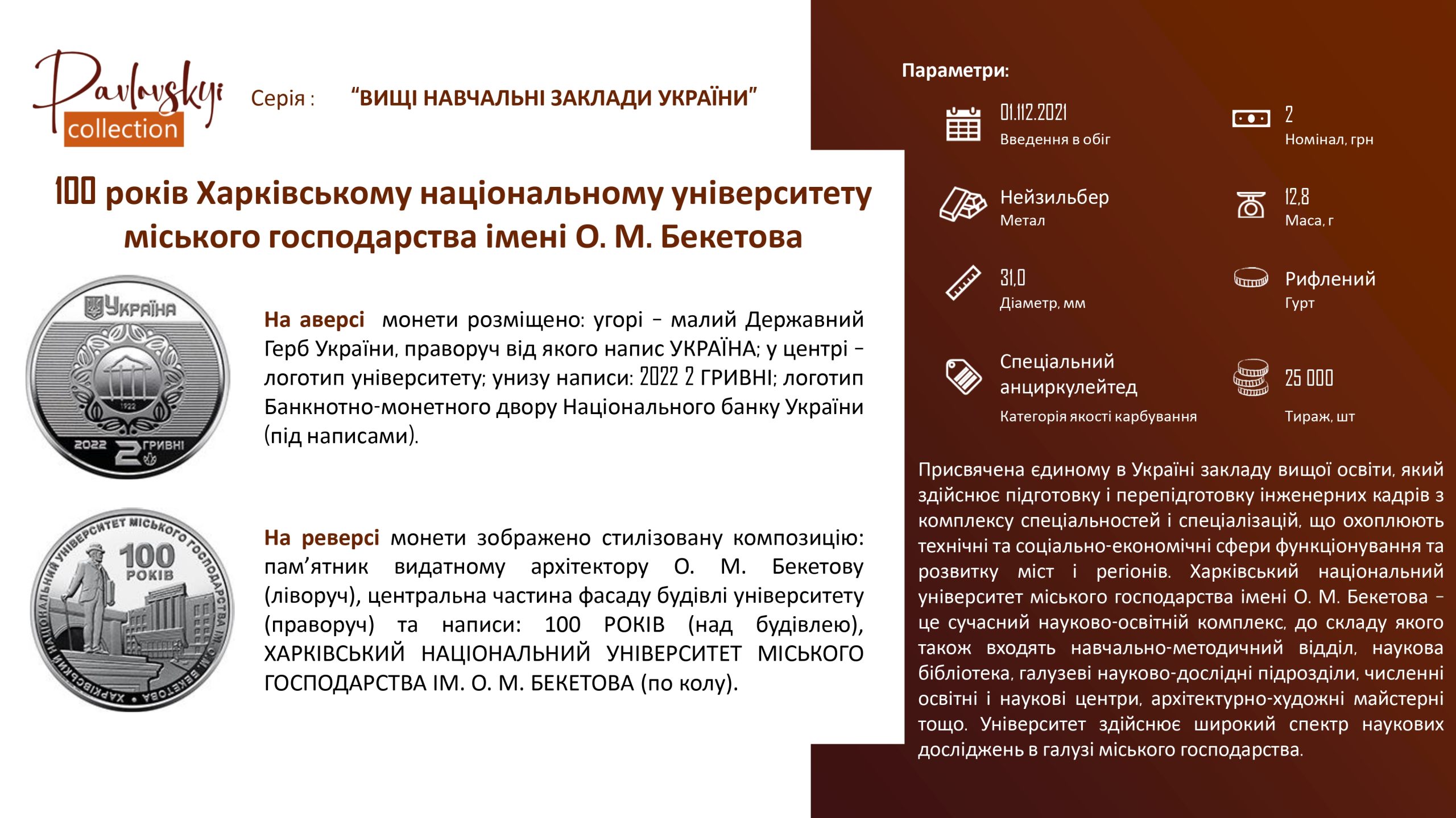 Детальніше про статтю 100 років Харківському національному університету міського господарства імені О. М. Бекетова