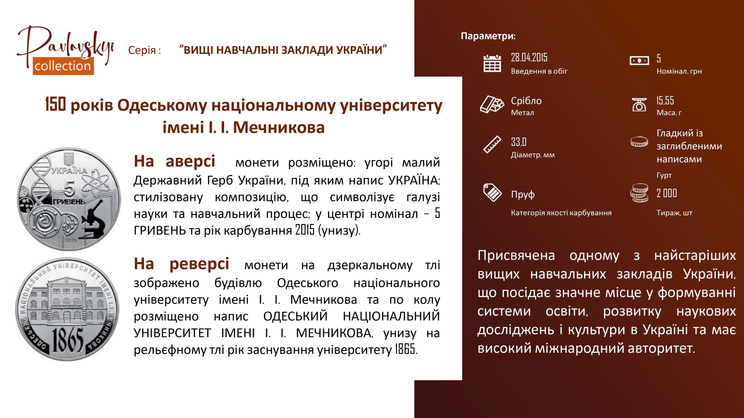 Детальніше про статтю 150 років Одеському національному університету імені І. І. Мечникова