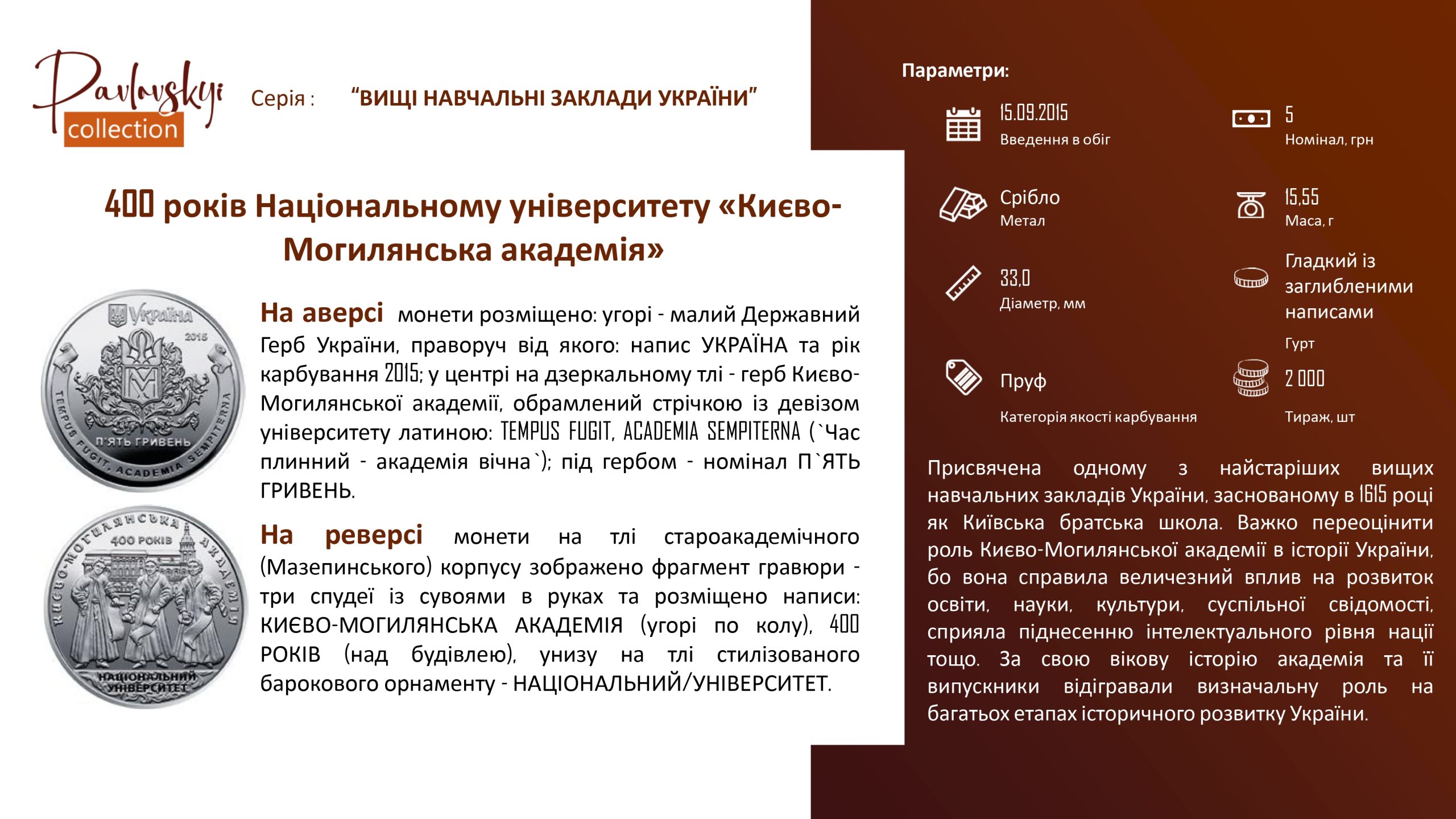 Детальніше про статтю 400 років Національному університету «Києво-Могилянська академія»