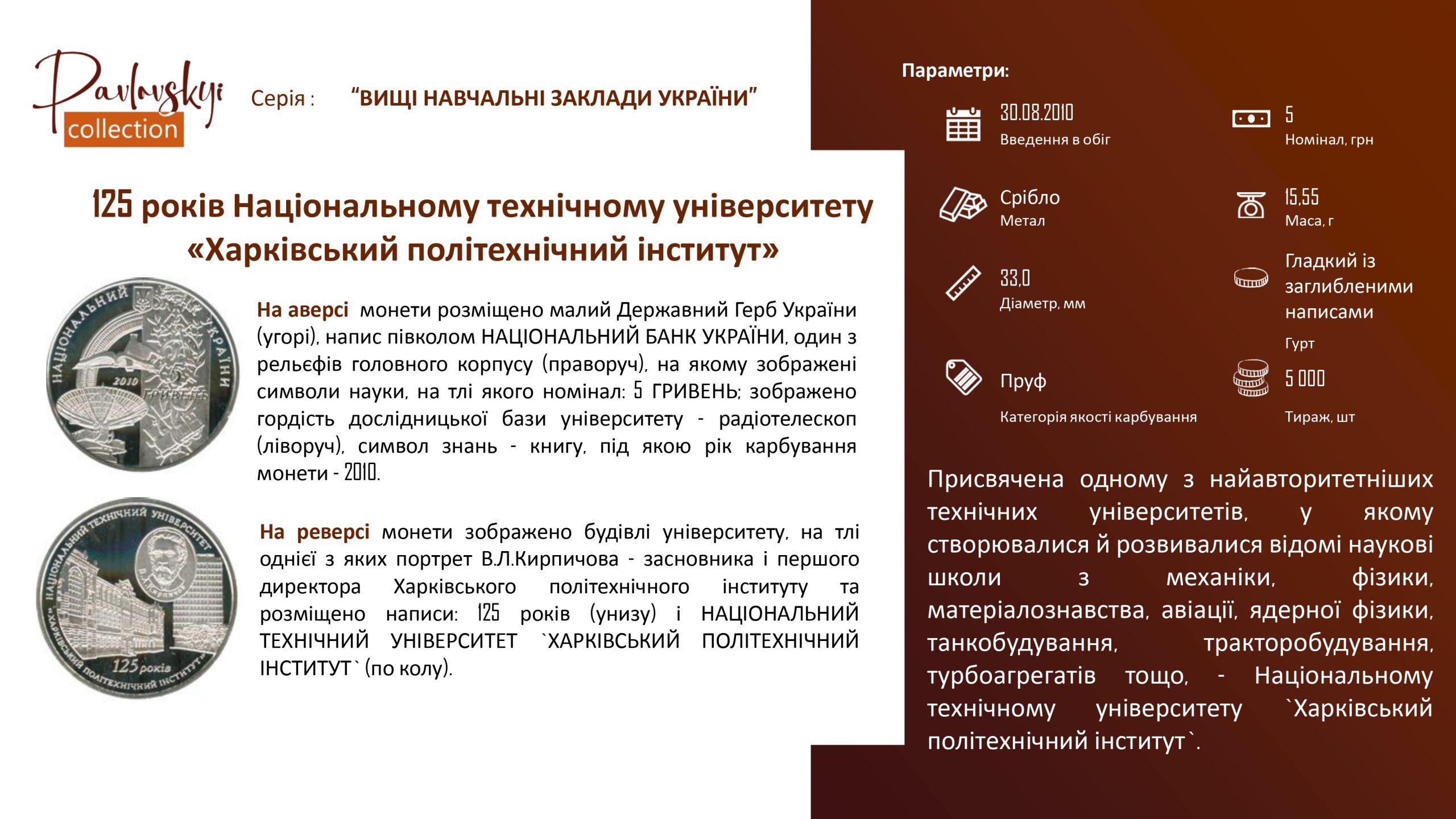 Детальніше про статтю 125 років Національному технічному університету «Харківський політехнічний інститут»