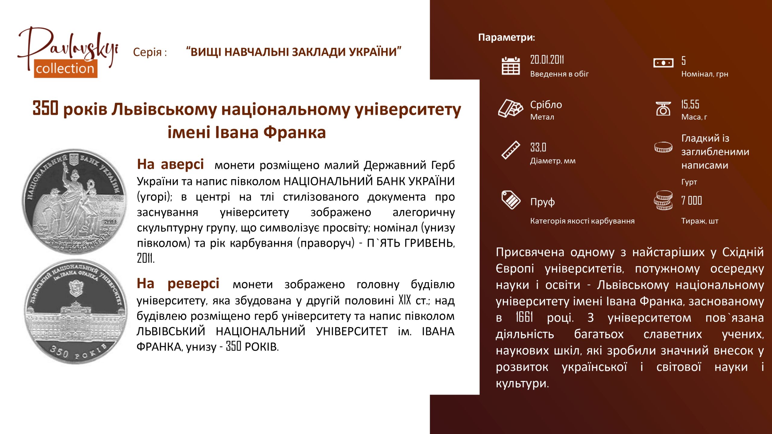 Детальніше про статтю 350 років Львівському національному університету імені Івана Франка