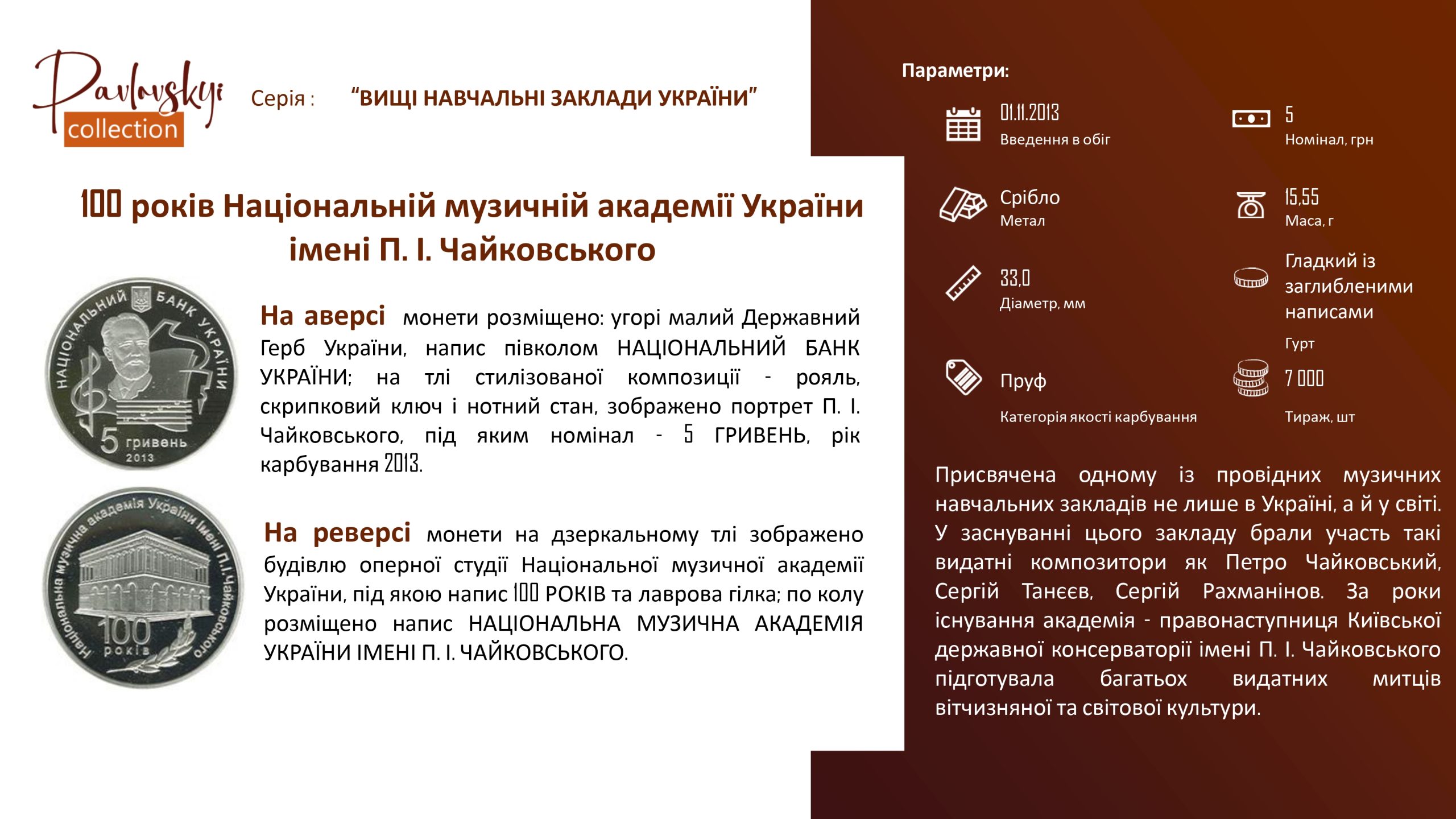 Детальніше про статтю 100 років Національній музичній академії України імені П. І. Чайковського
