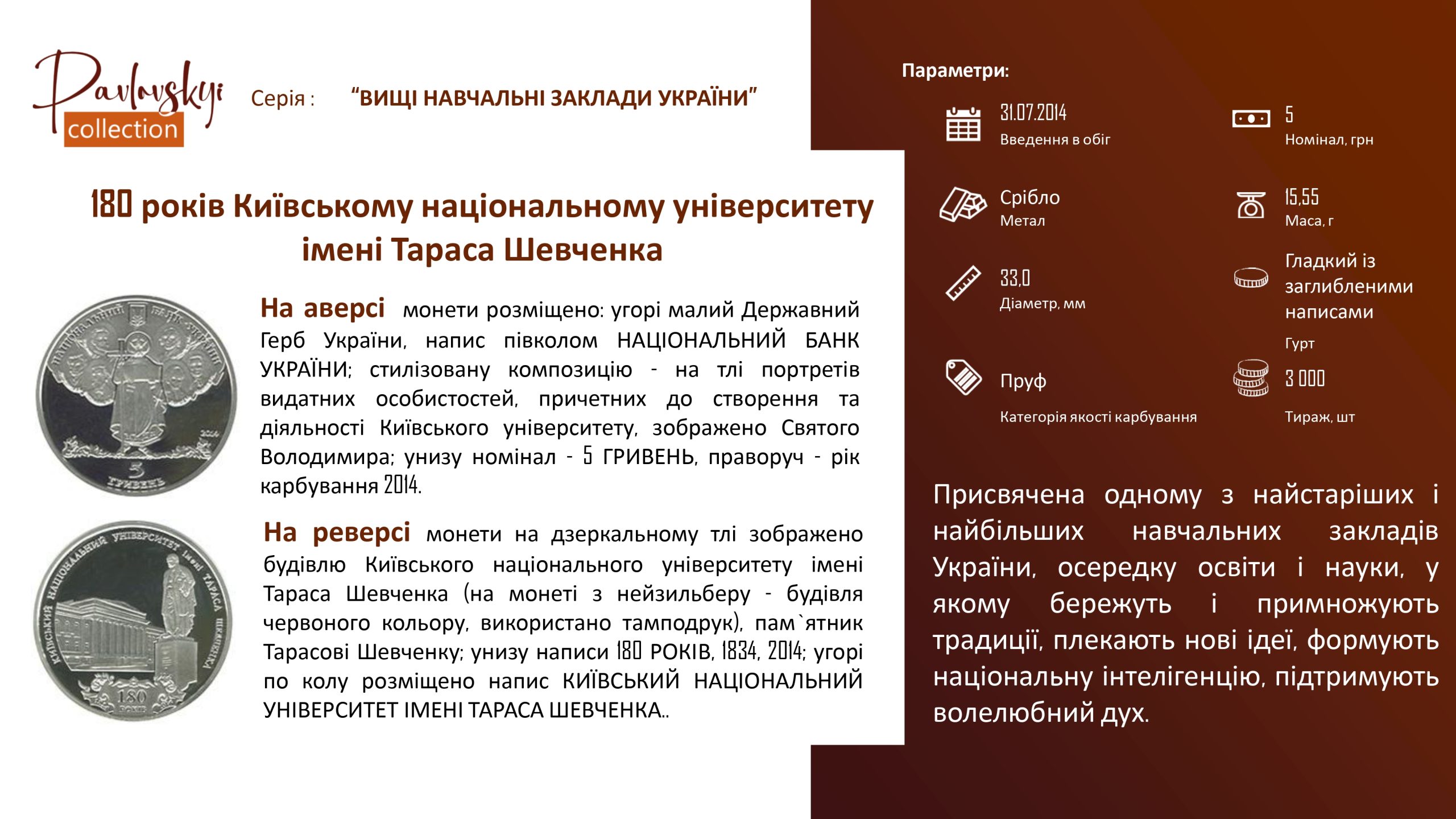 Детальніше про статтю 180 років Київському національному університету імені Тараса Шевченка
