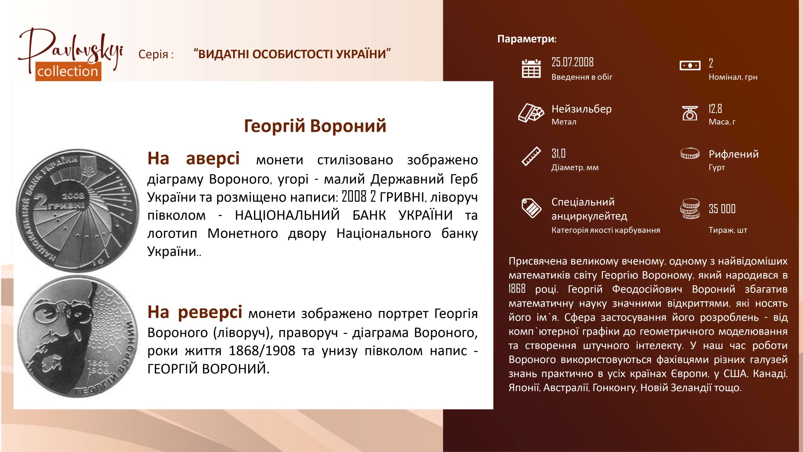 Детальніше про статтю Георгій Вороний
