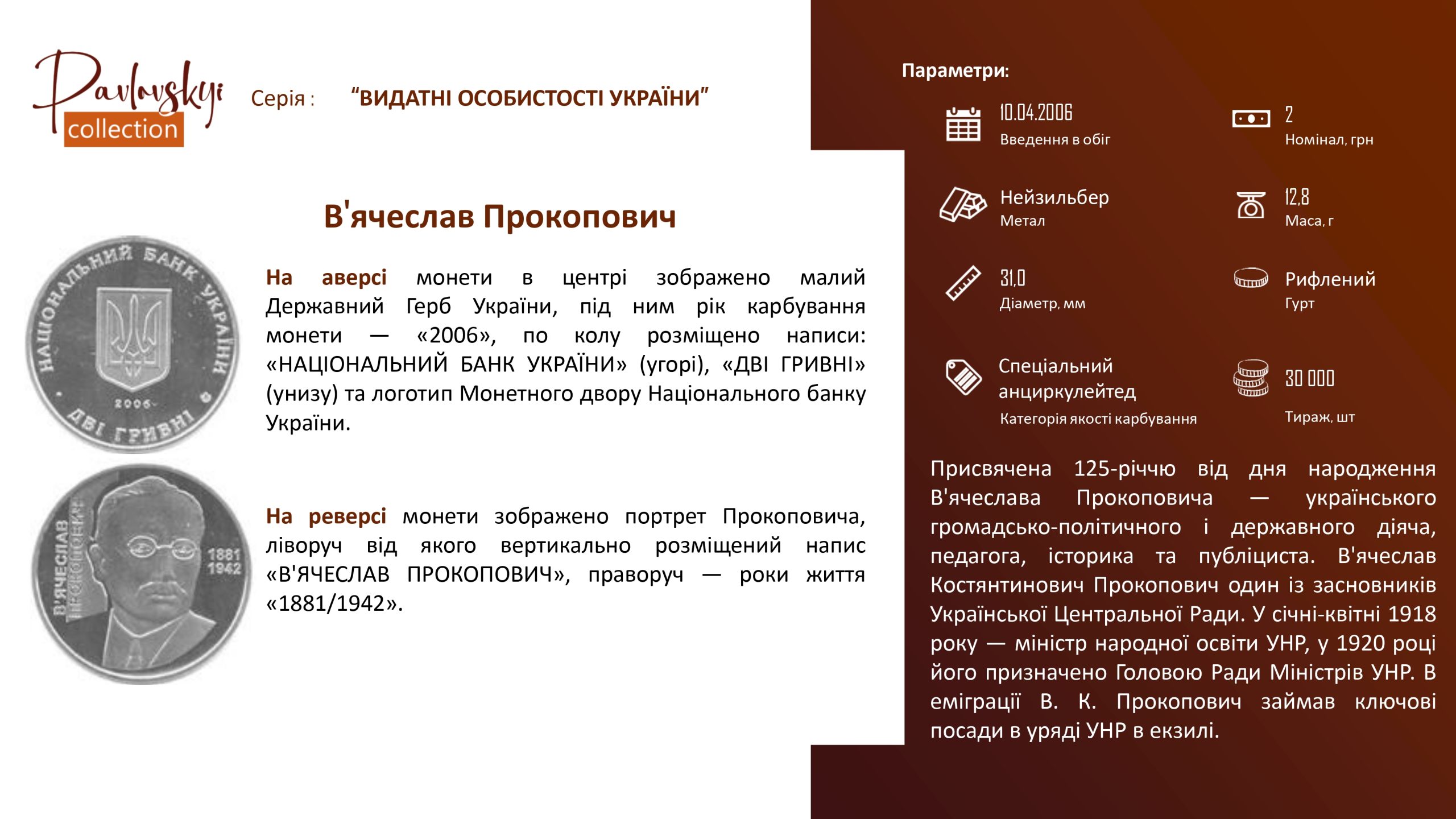Детальніше про статтю В’ячеслав Прокопович