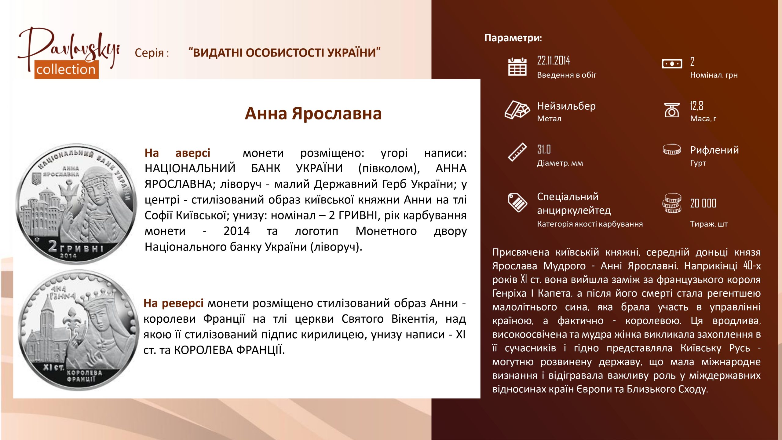 Детальніше про статтю Анна Ярославна