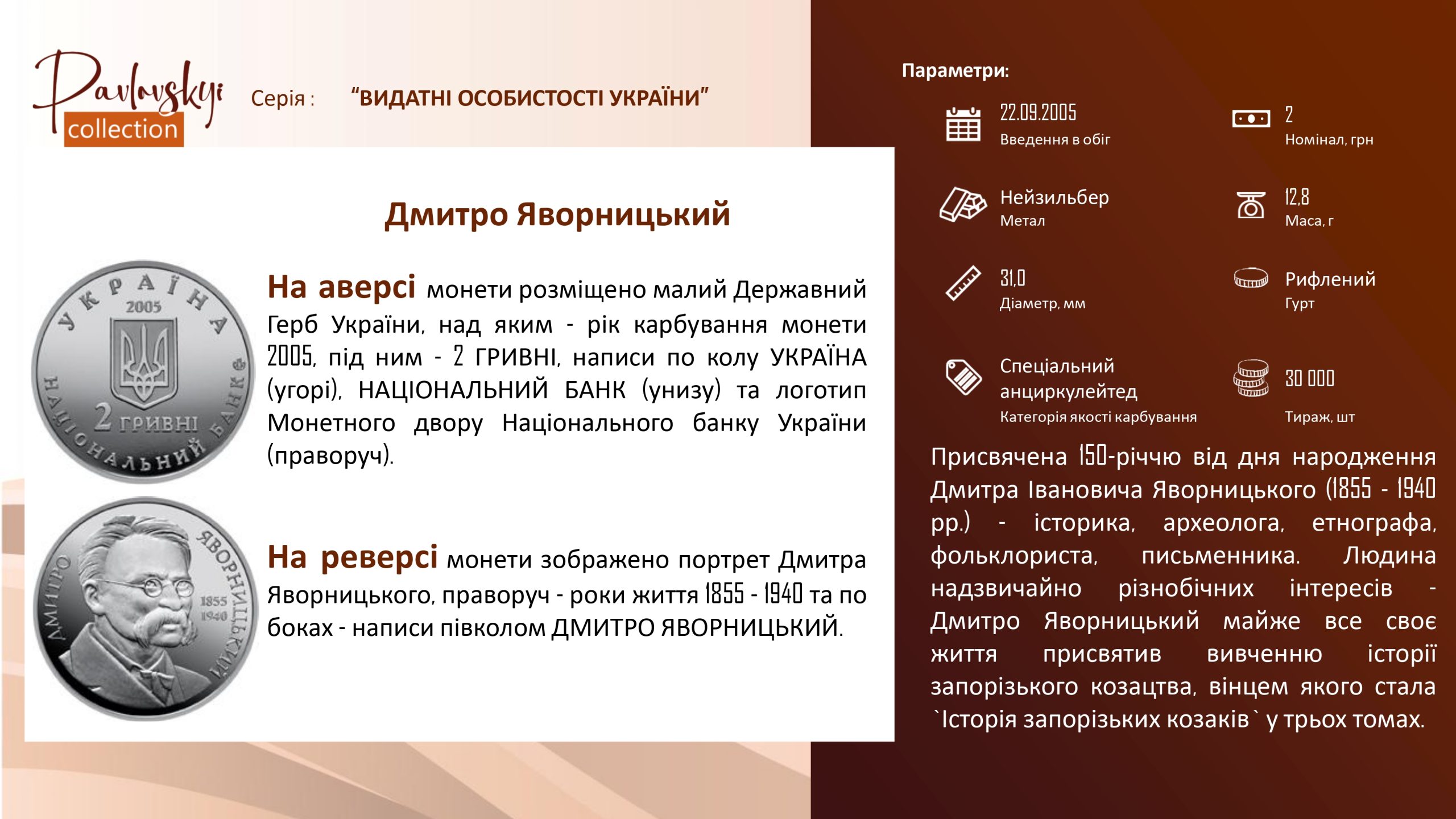 Детальніше про статтю Дмитро Яворницький
