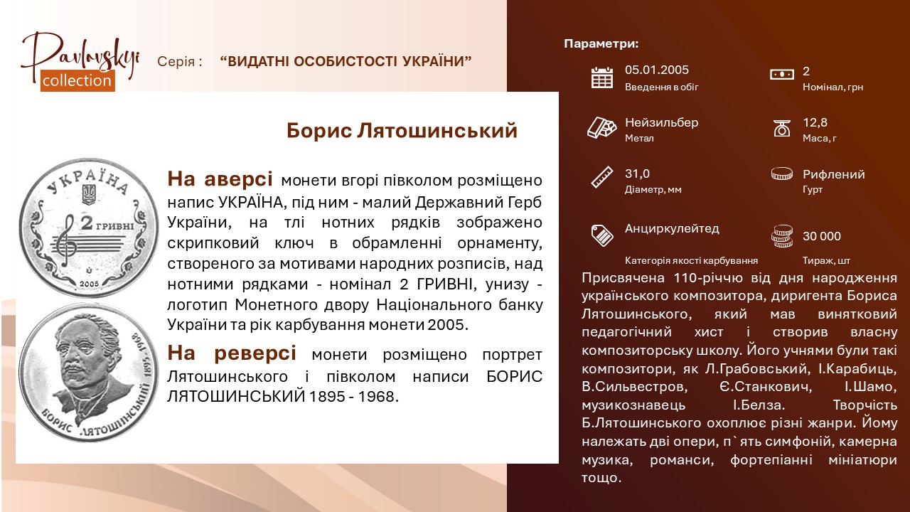 Ви зараз переглядаєте Борис Лятошинський