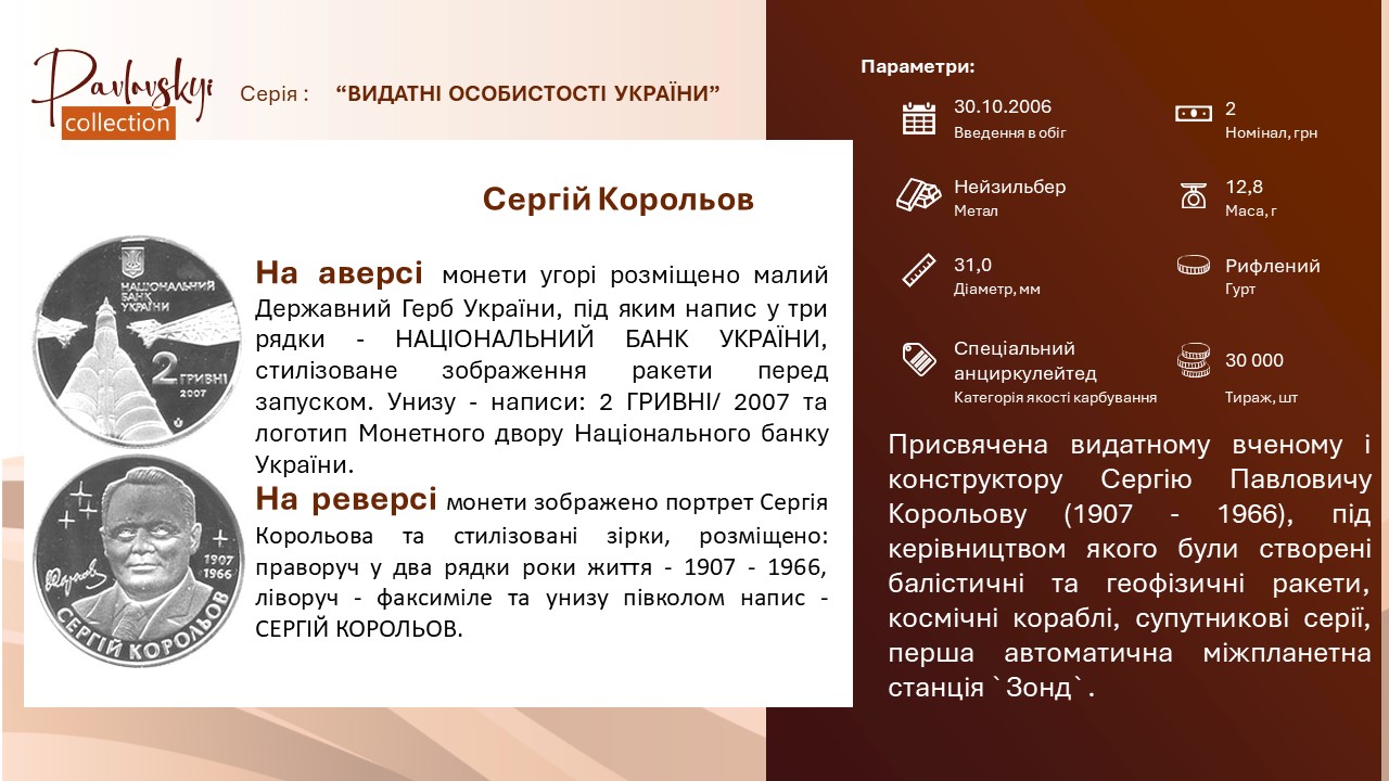 Детальніше про статтю Сергій Корольов