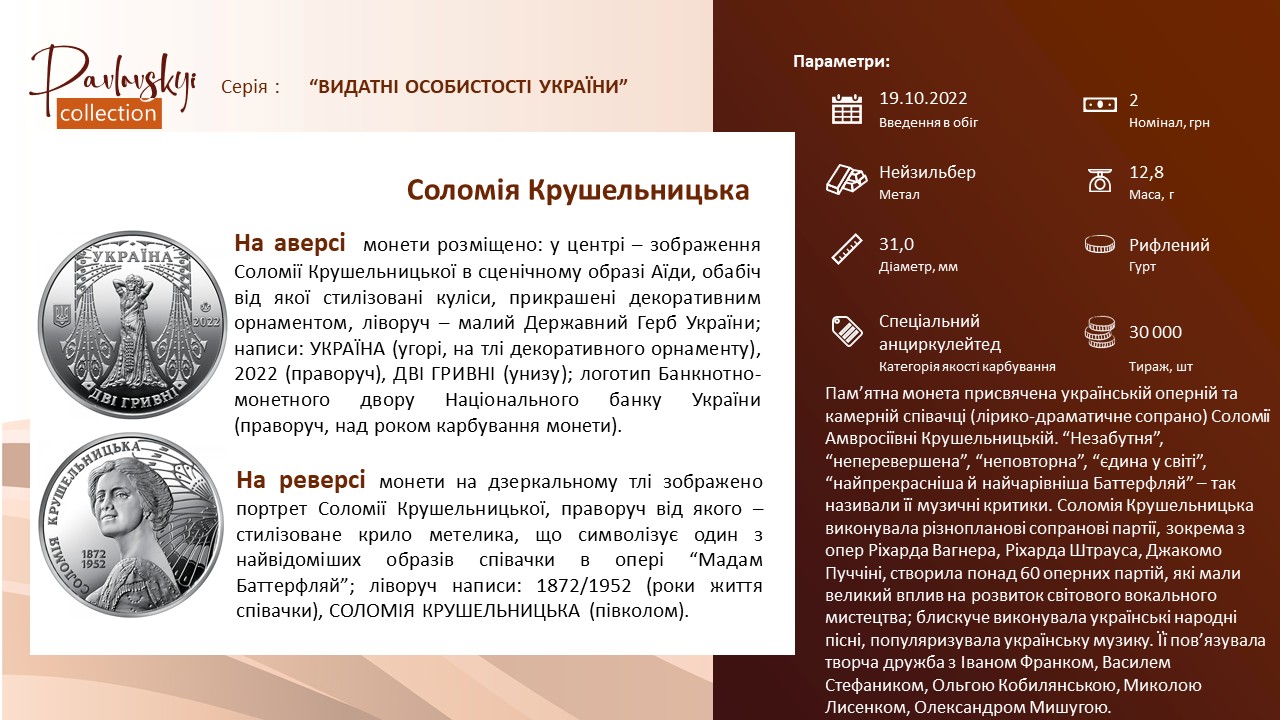Детальніше про статтю Соломія Крушельницька
