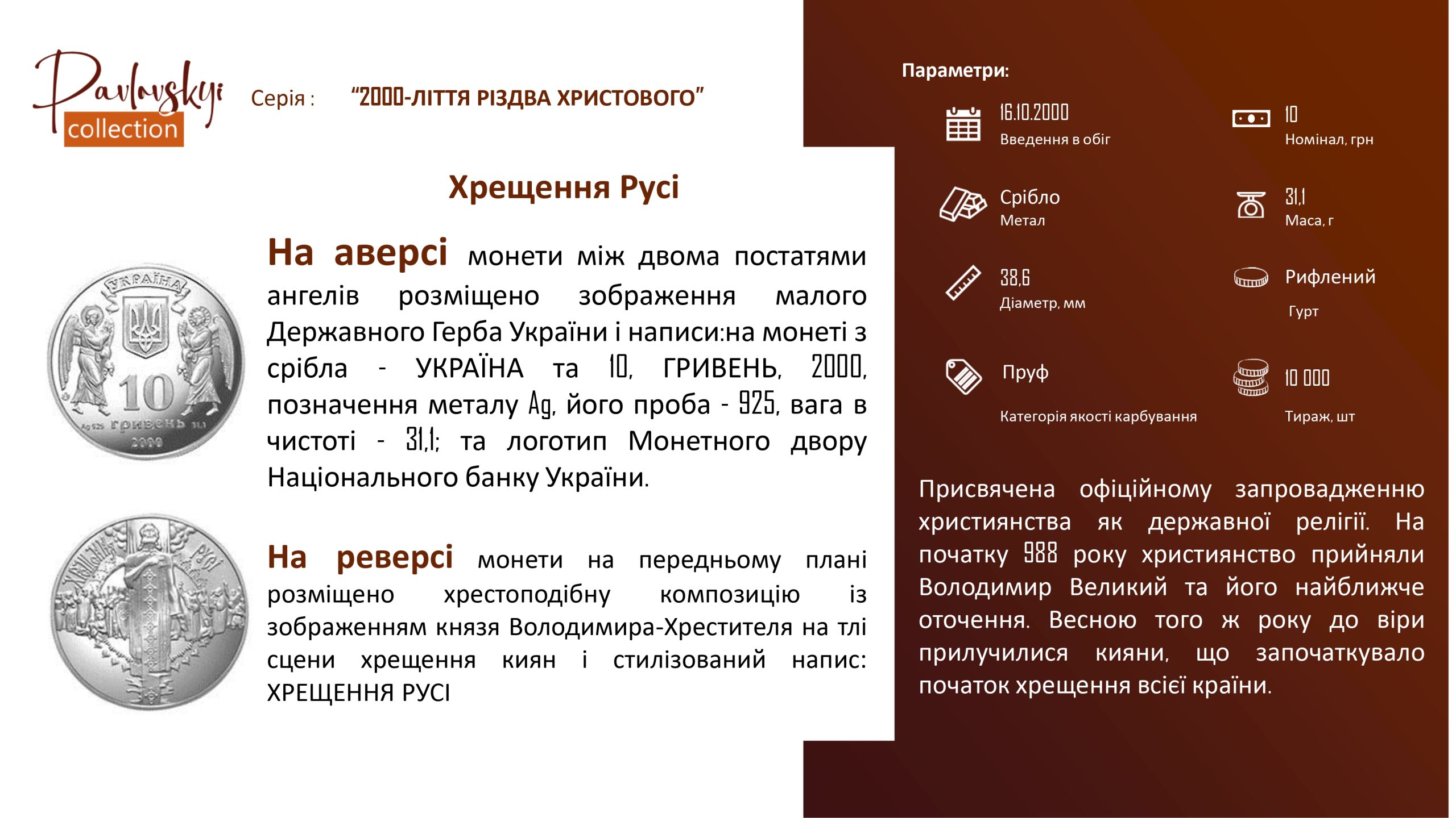Детальніше про статтю Хрещення Русі