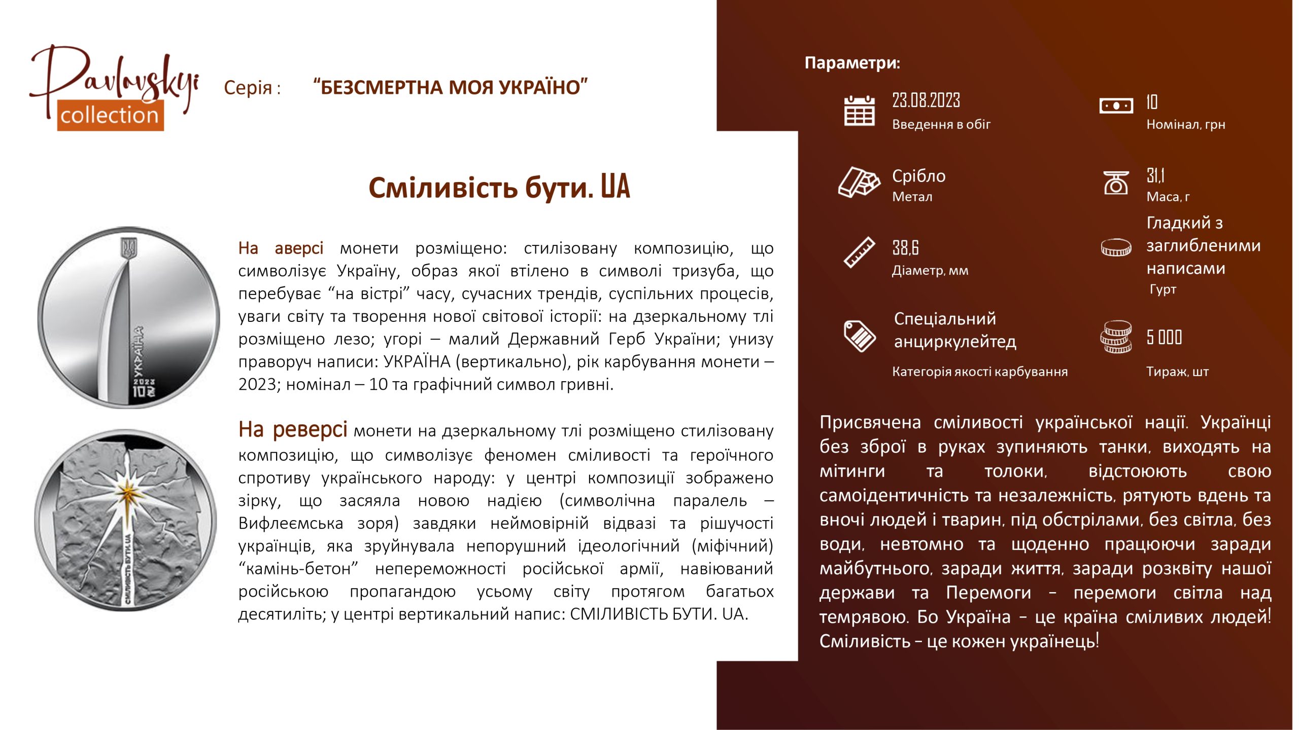 Детальніше про статтю Сміливість бути. UA
