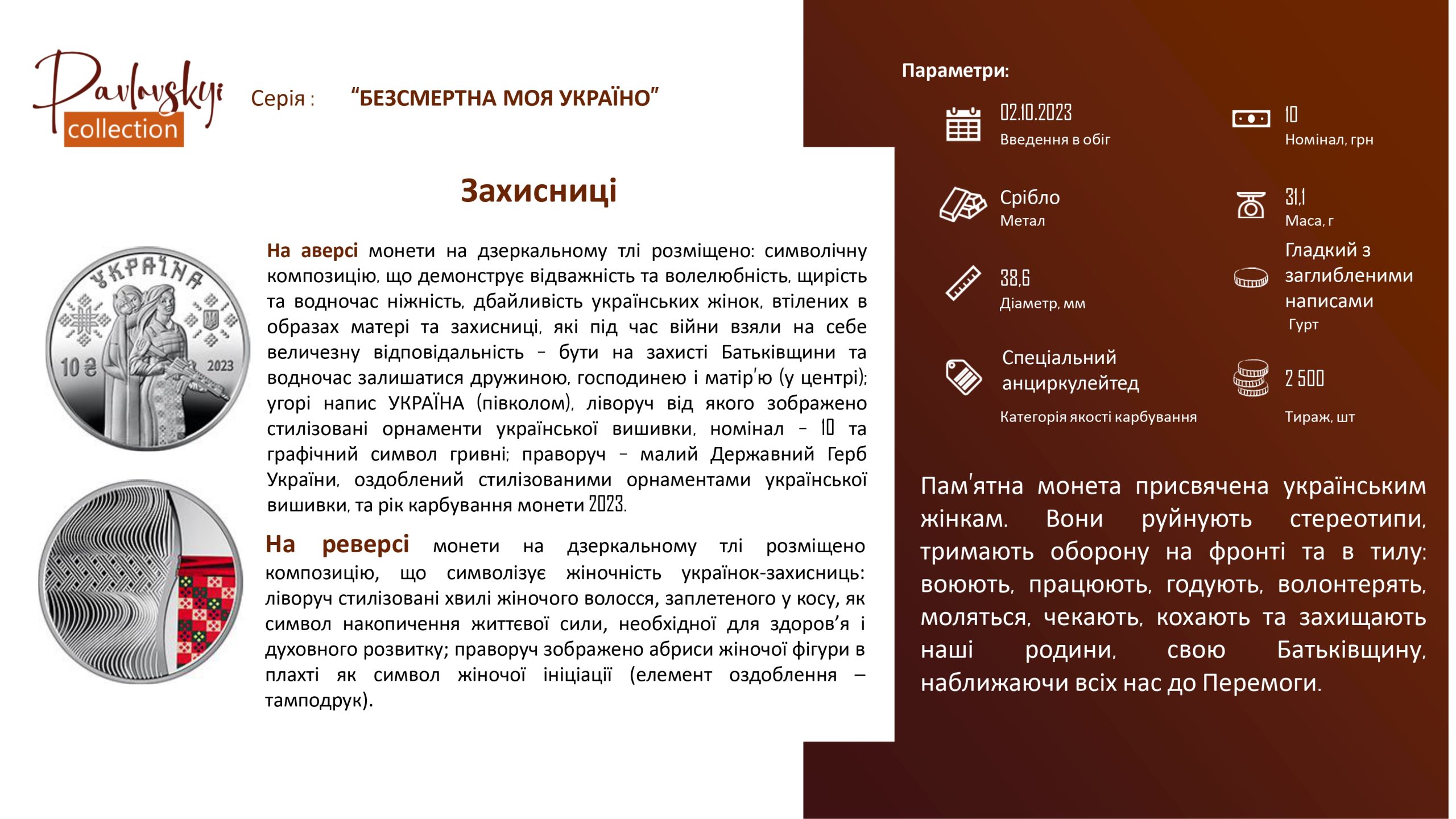 Детальніше про статтю Захисниці
