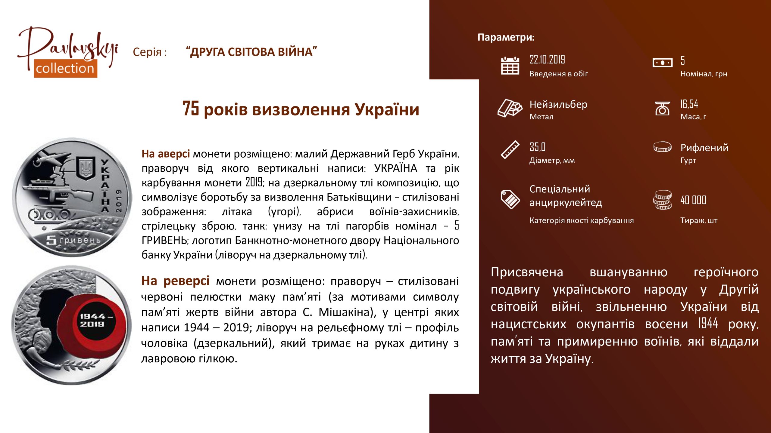 Детальніше про статтю 75 років визволення України