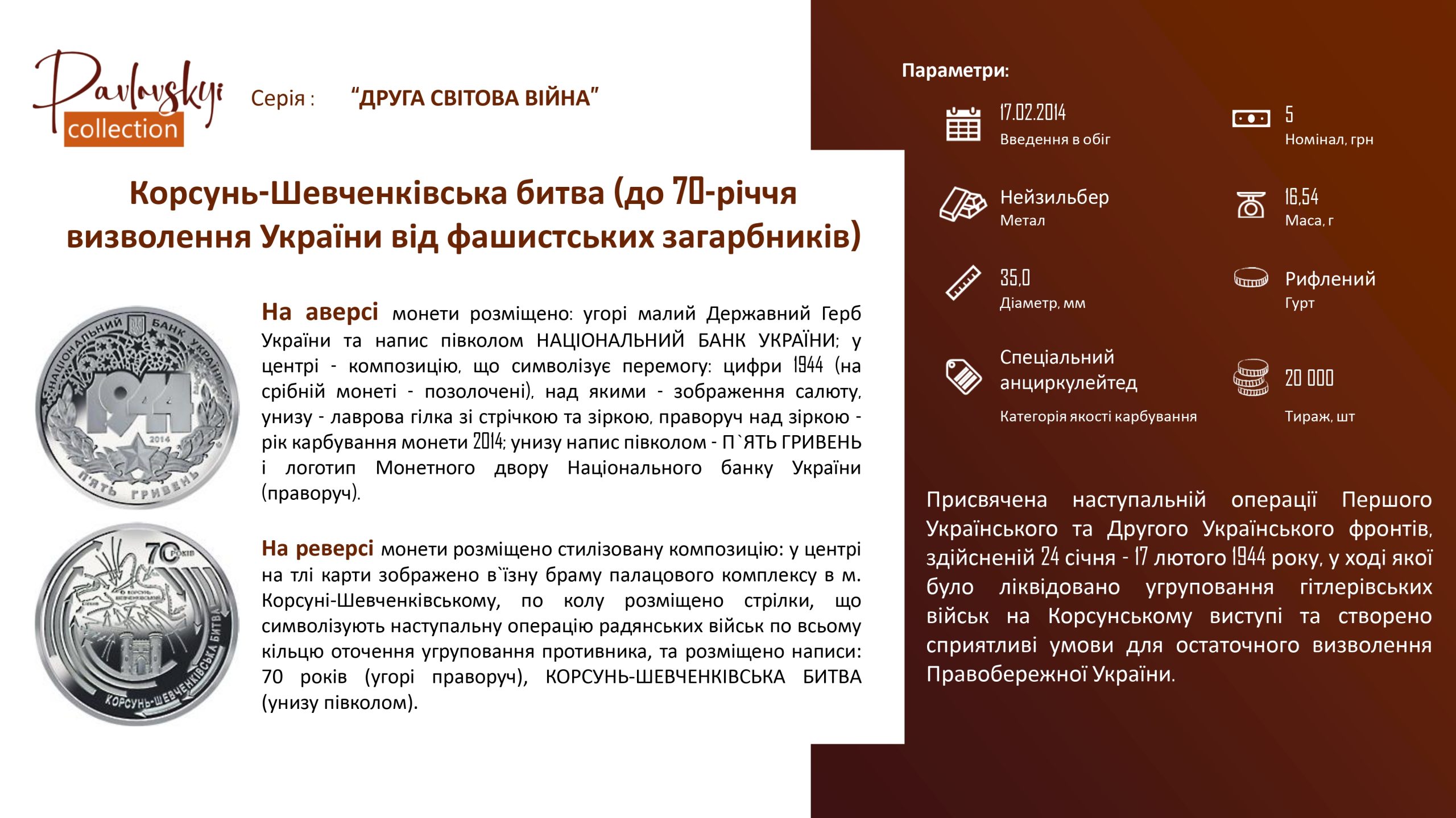 Детальніше про статтю Корсунь-Шевченківська битва (до 70-річчя визволення України від фашистських загарбників)