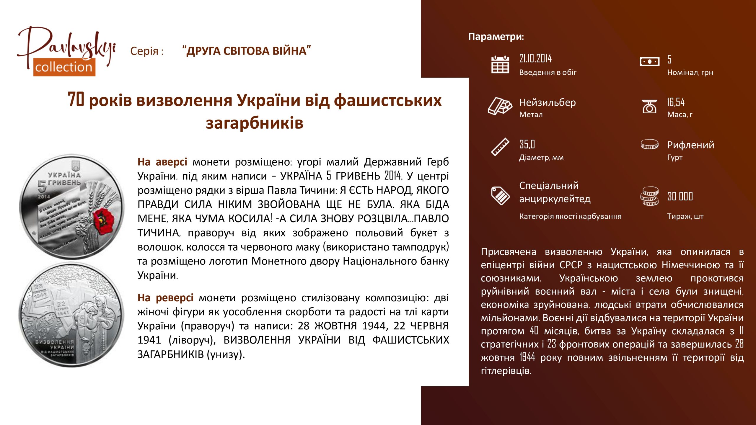 Детальніше про статтю 70 років визволення України від фашистських загарбників