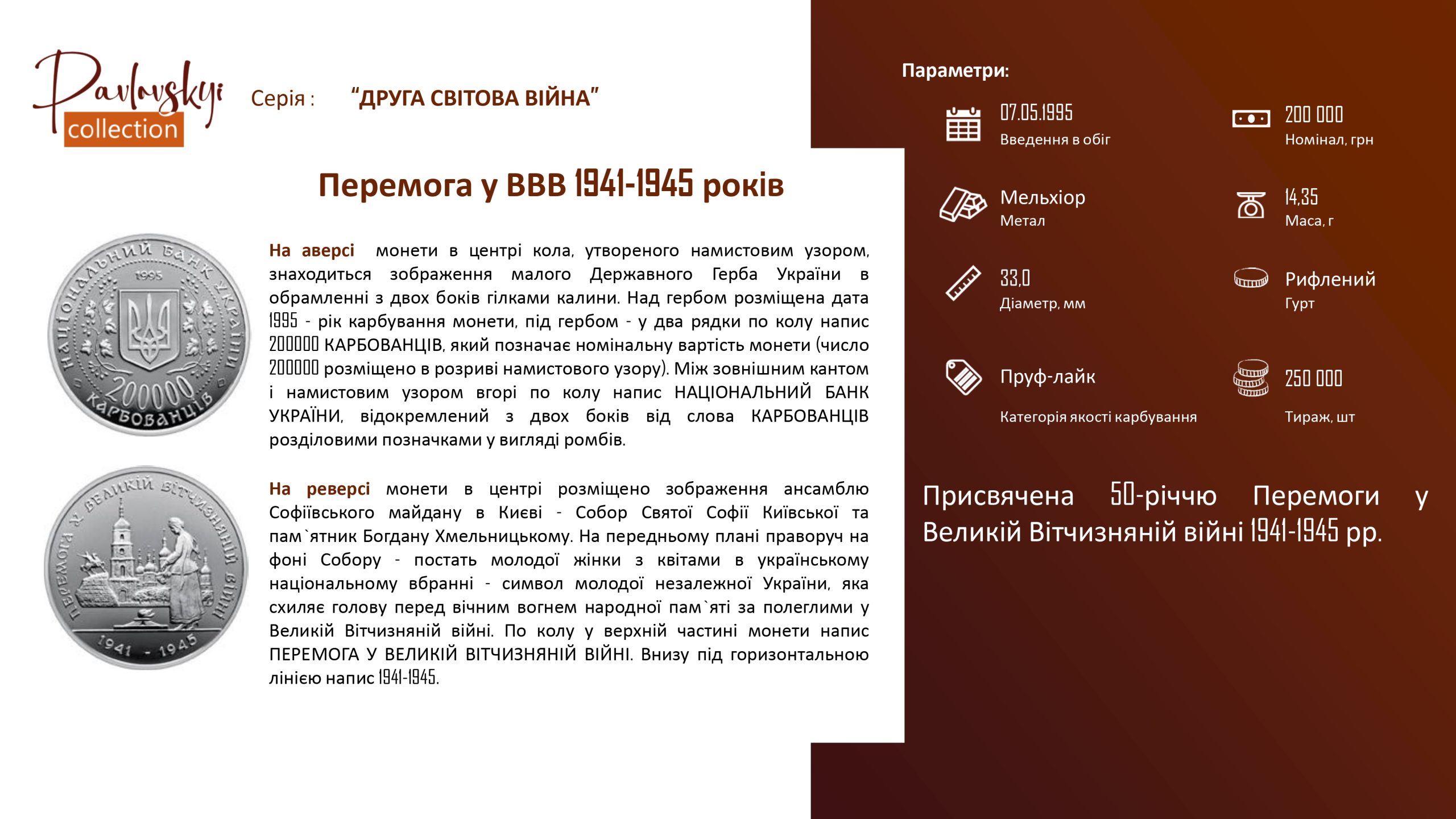 Ви зараз переглядаєте Перемога у ВВВ 1941-1945 рокiв