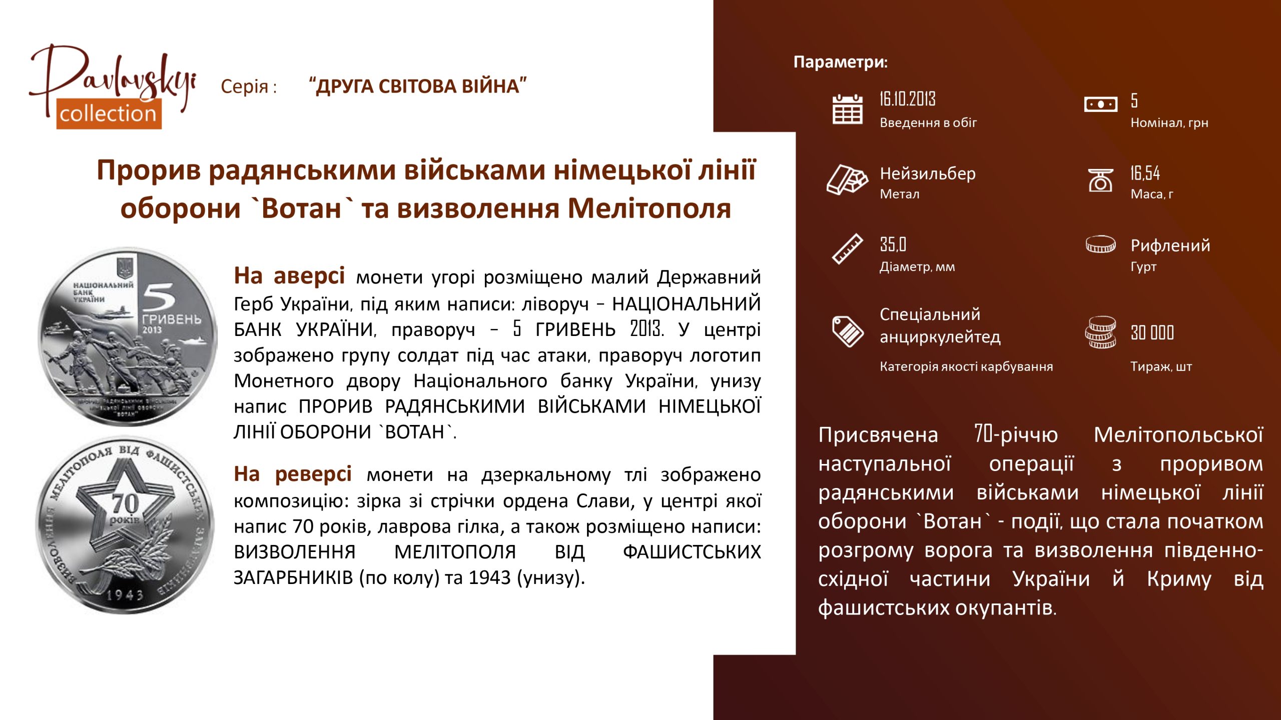 Детальніше про статтю Прорив радянськими військами німецької лінії оборони `Вотан` та визволення Мелітополя