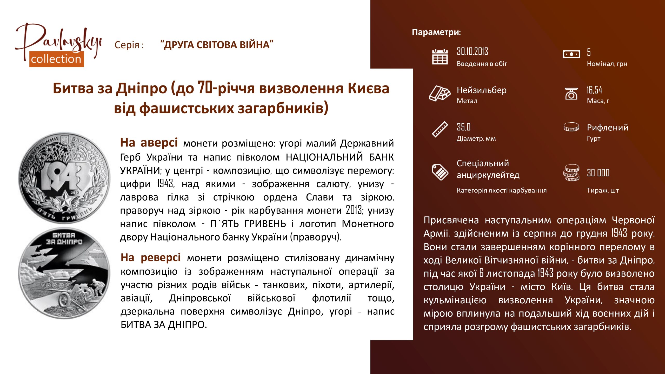 Детальніше про статтю Битва за Дніпро (до 70-річчя визволення Києва від фашистських загарбників)