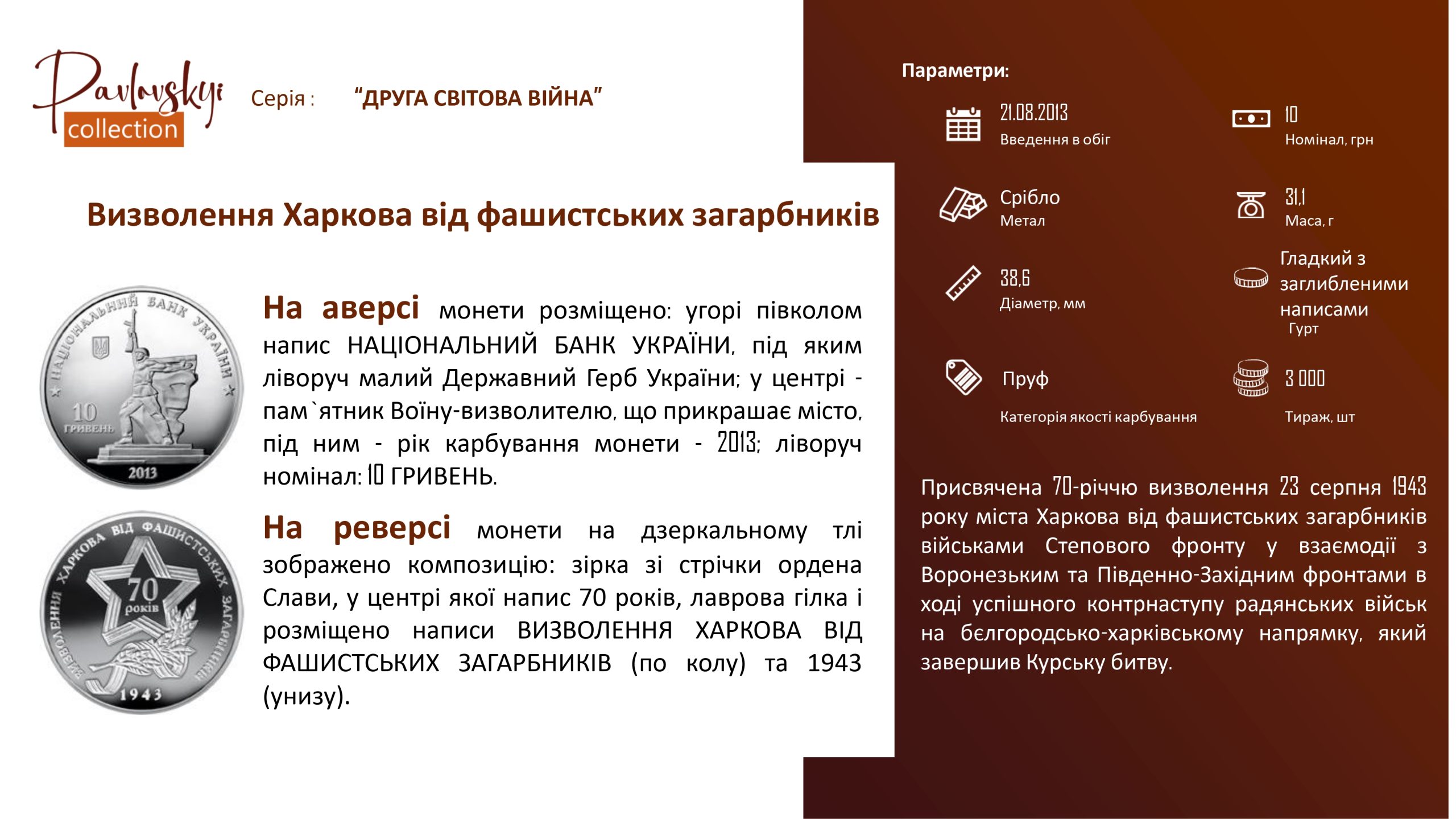 Детальніше про статтю Визволення Харкова від фашистських загарбників