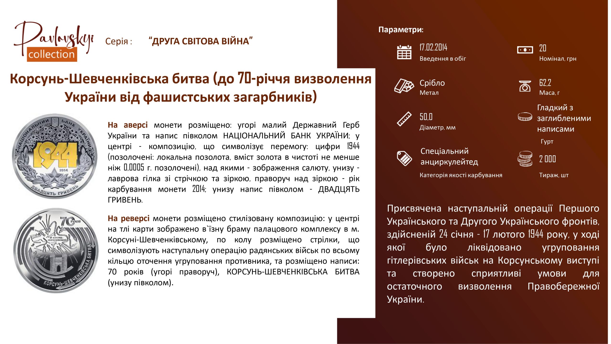 Детальніше про статтю Корсунь-Шевченківська битва (до 70-річчя визволення України від фашистських загарбників)