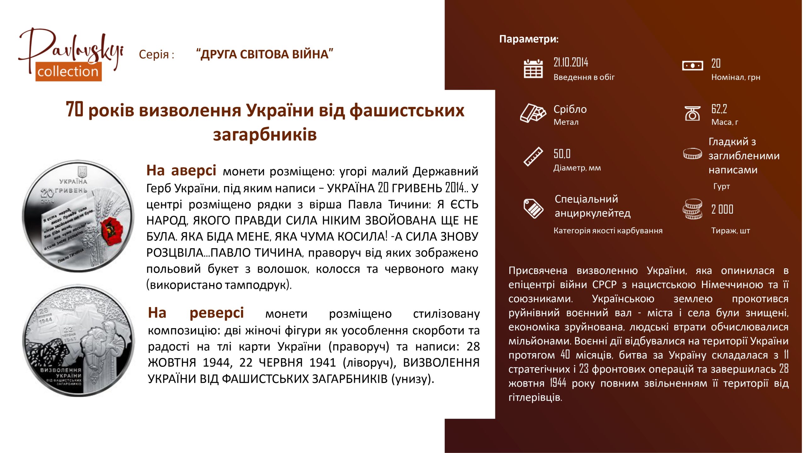 Детальніше про статтю 70 років визволення України від фашистських загарбників
