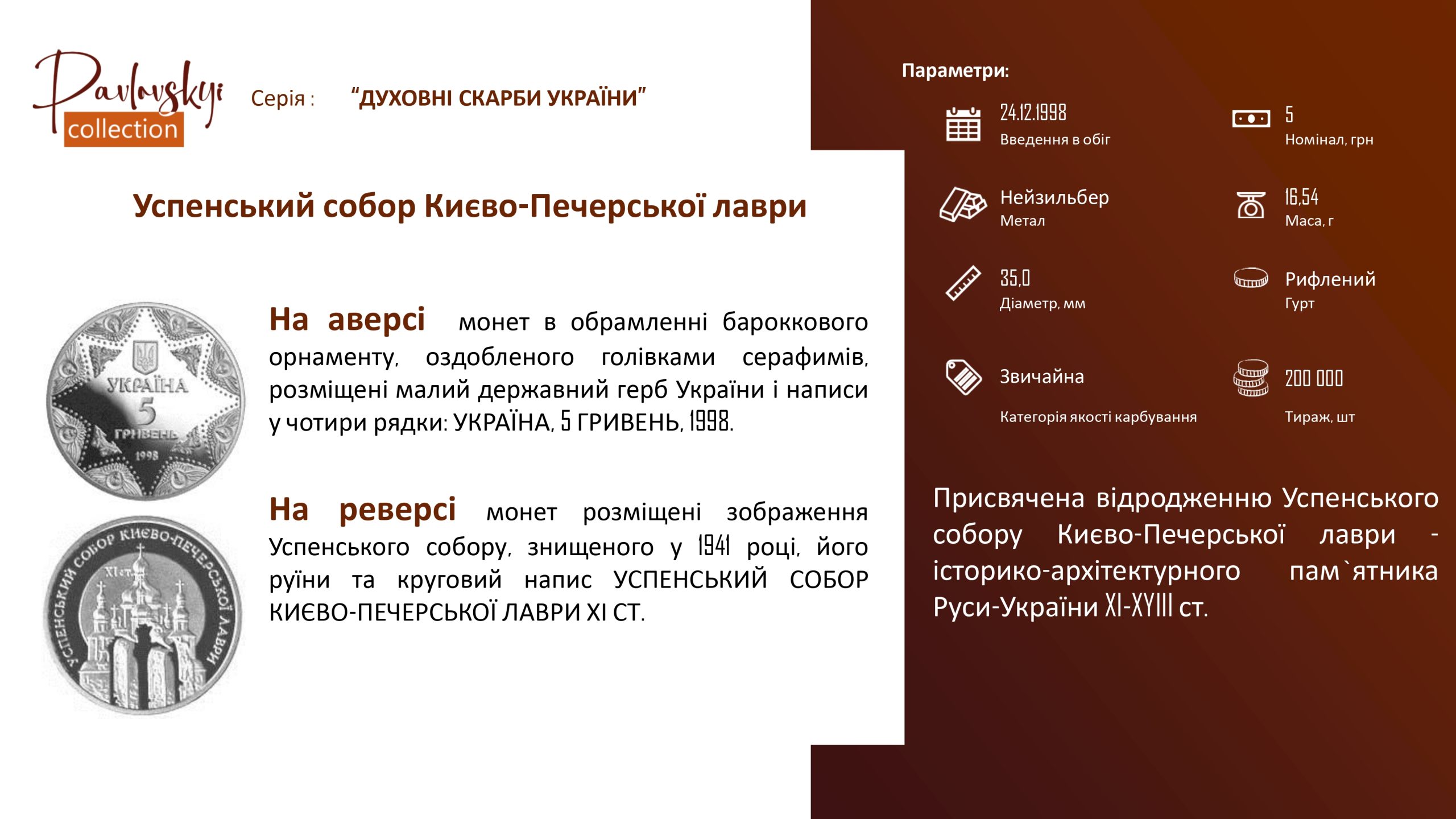 Детальніше про статтю Успенський собор Києво-Печерської лаври