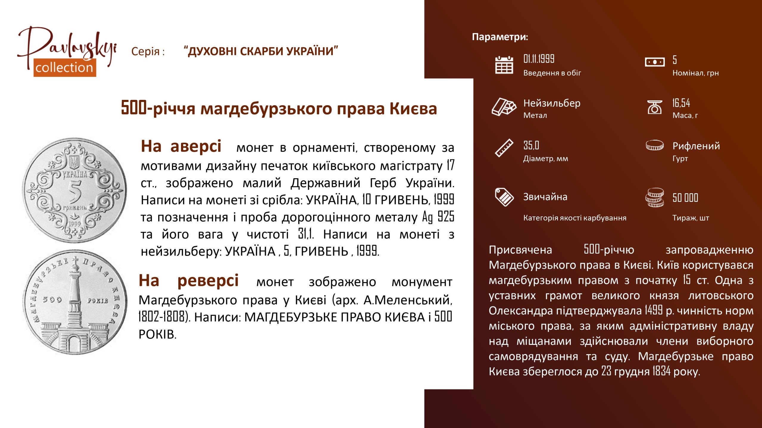 Детальніше про статтю 500-річчя магдебурзького права Києва