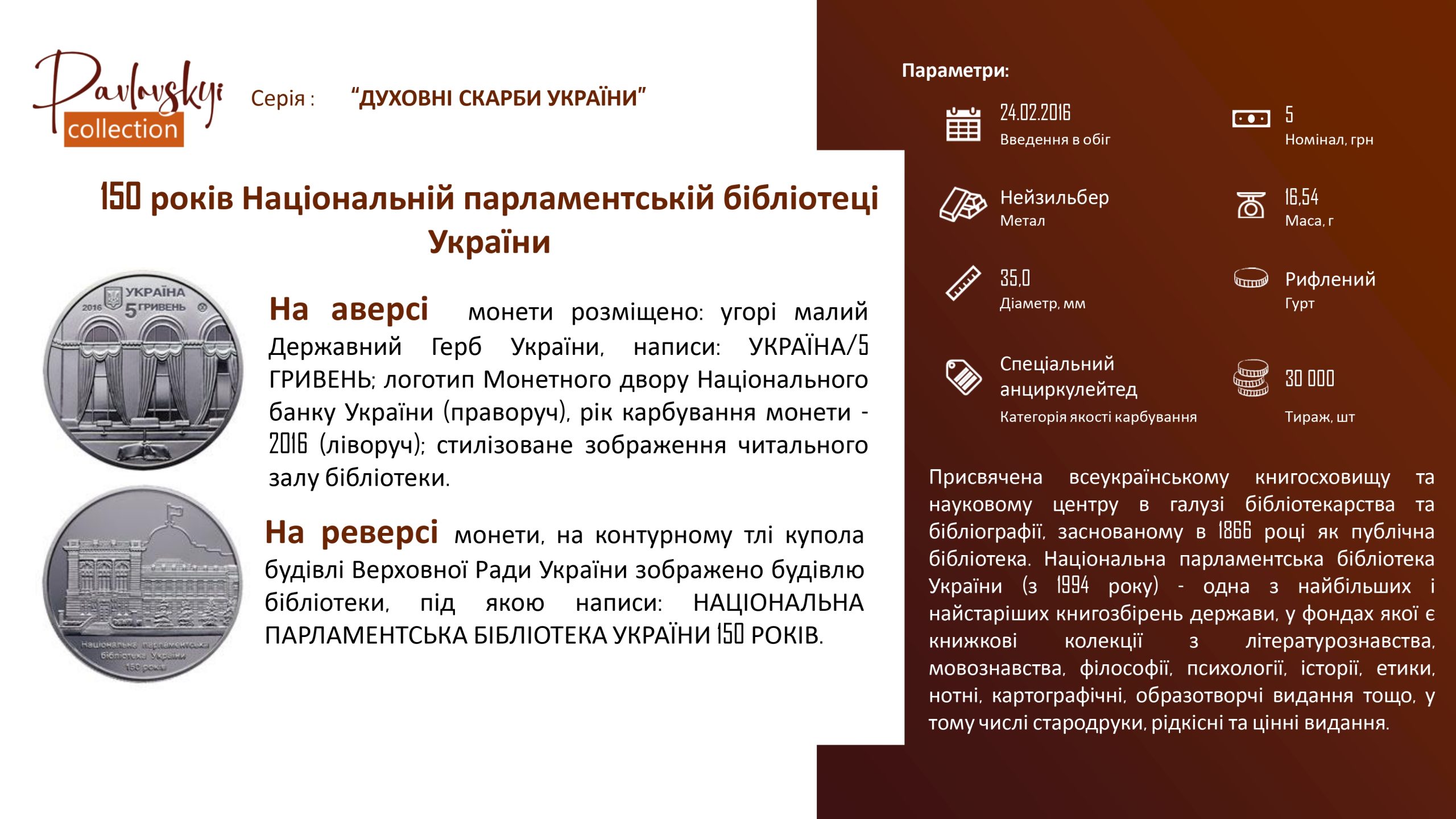 Детальніше про статтю 150 років Національній парламентській бібліотеці України