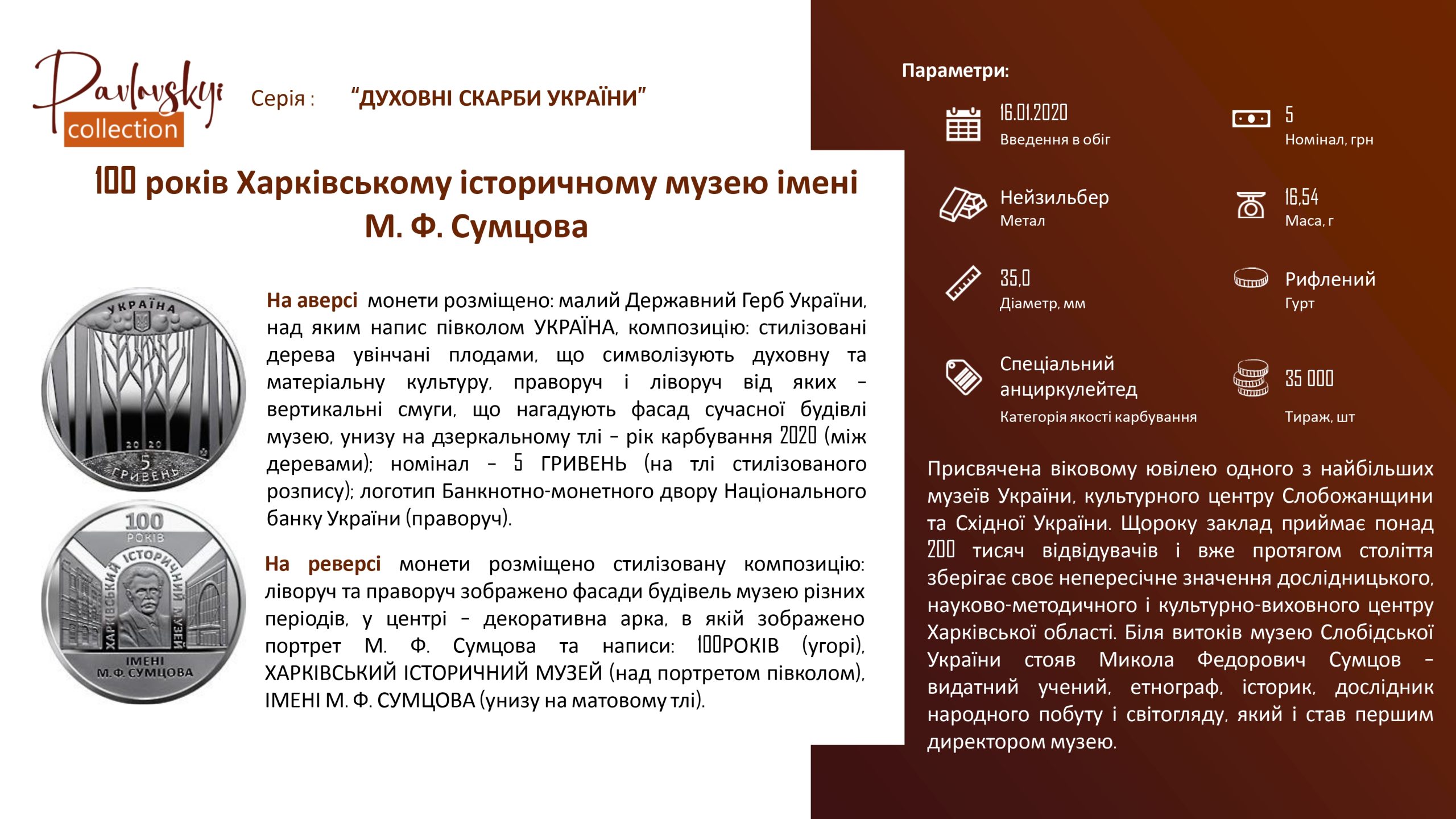 Детальніше про статтю 100 років Харківському історичному музею імені М. Ф. Сумцова