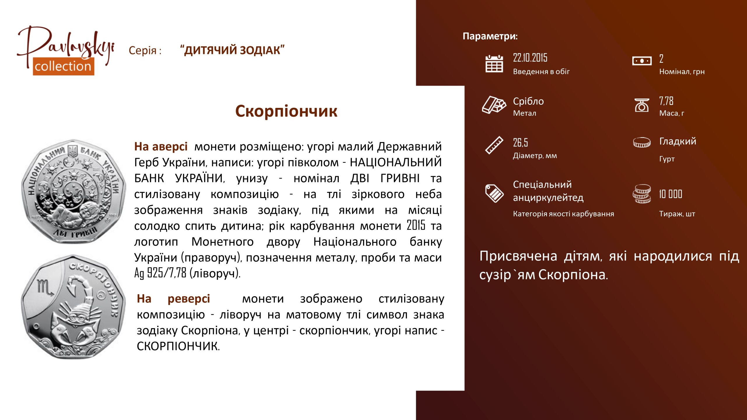 Детальніше про статтю Скорпіончик
