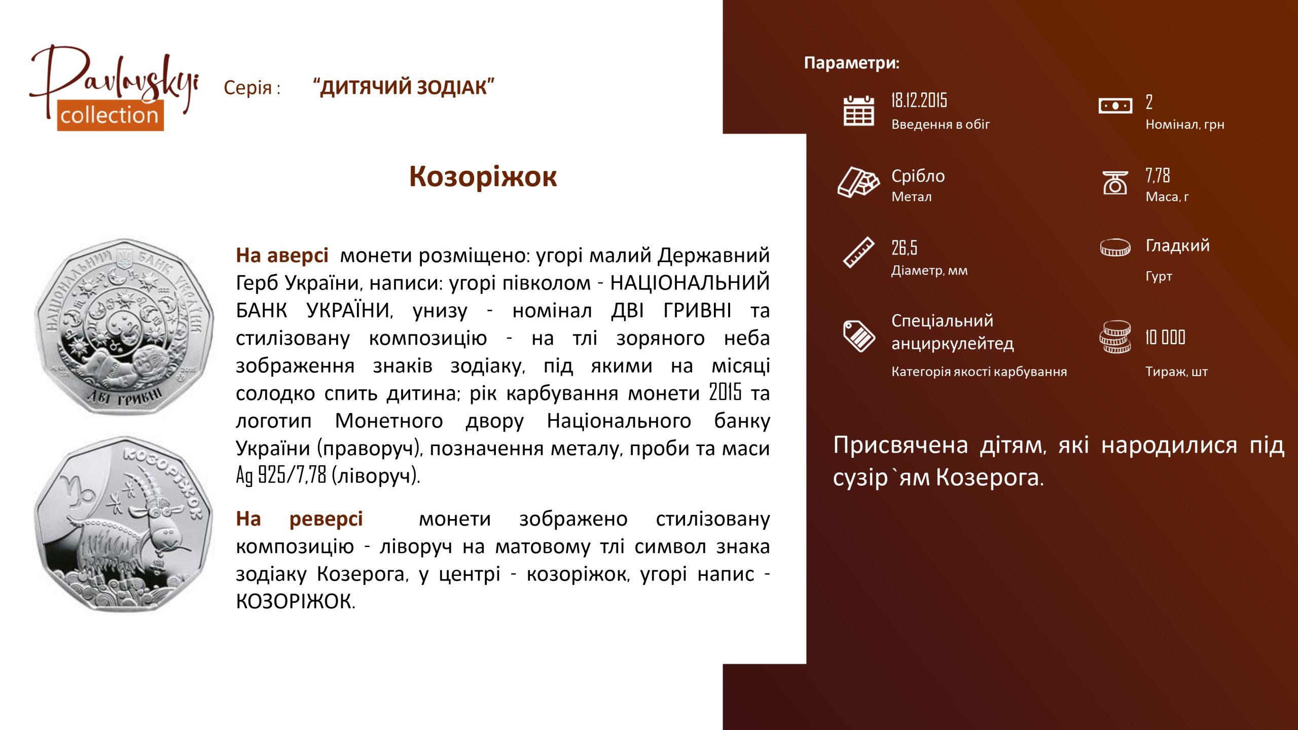 Детальніше про статтю Козоріжок