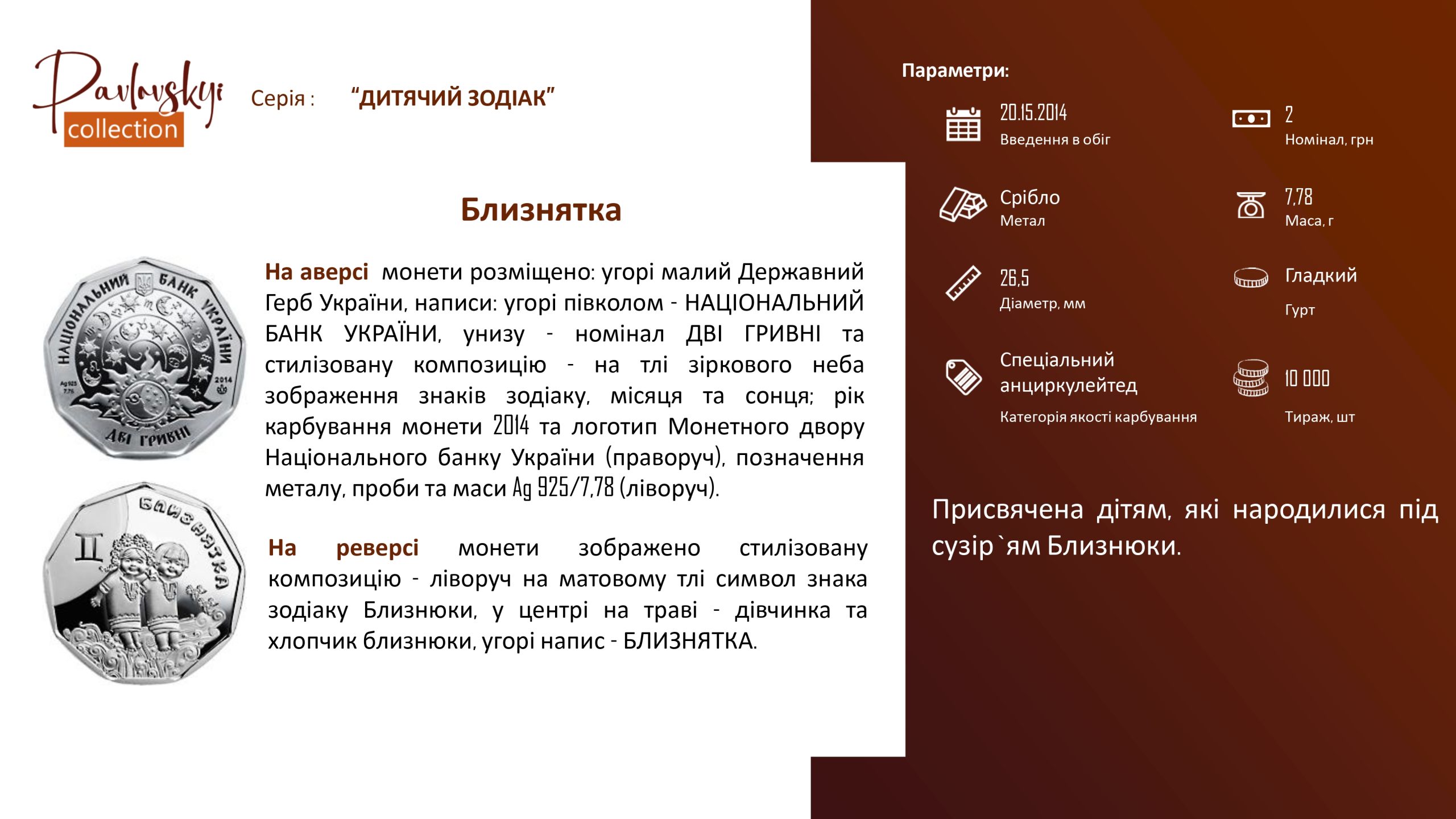 Детальніше про статтю Близнятка