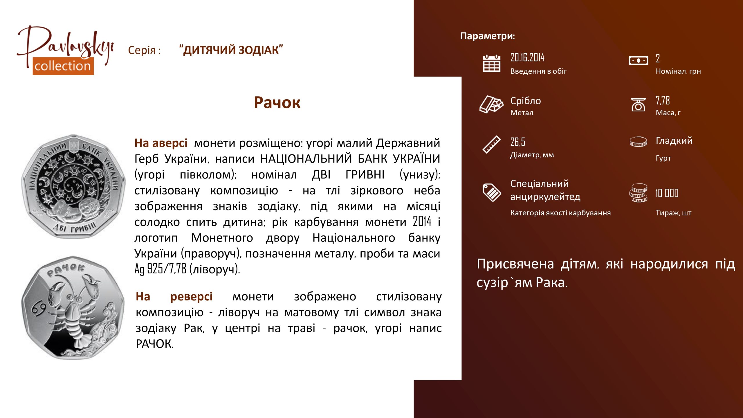Детальніше про статтю Рачок