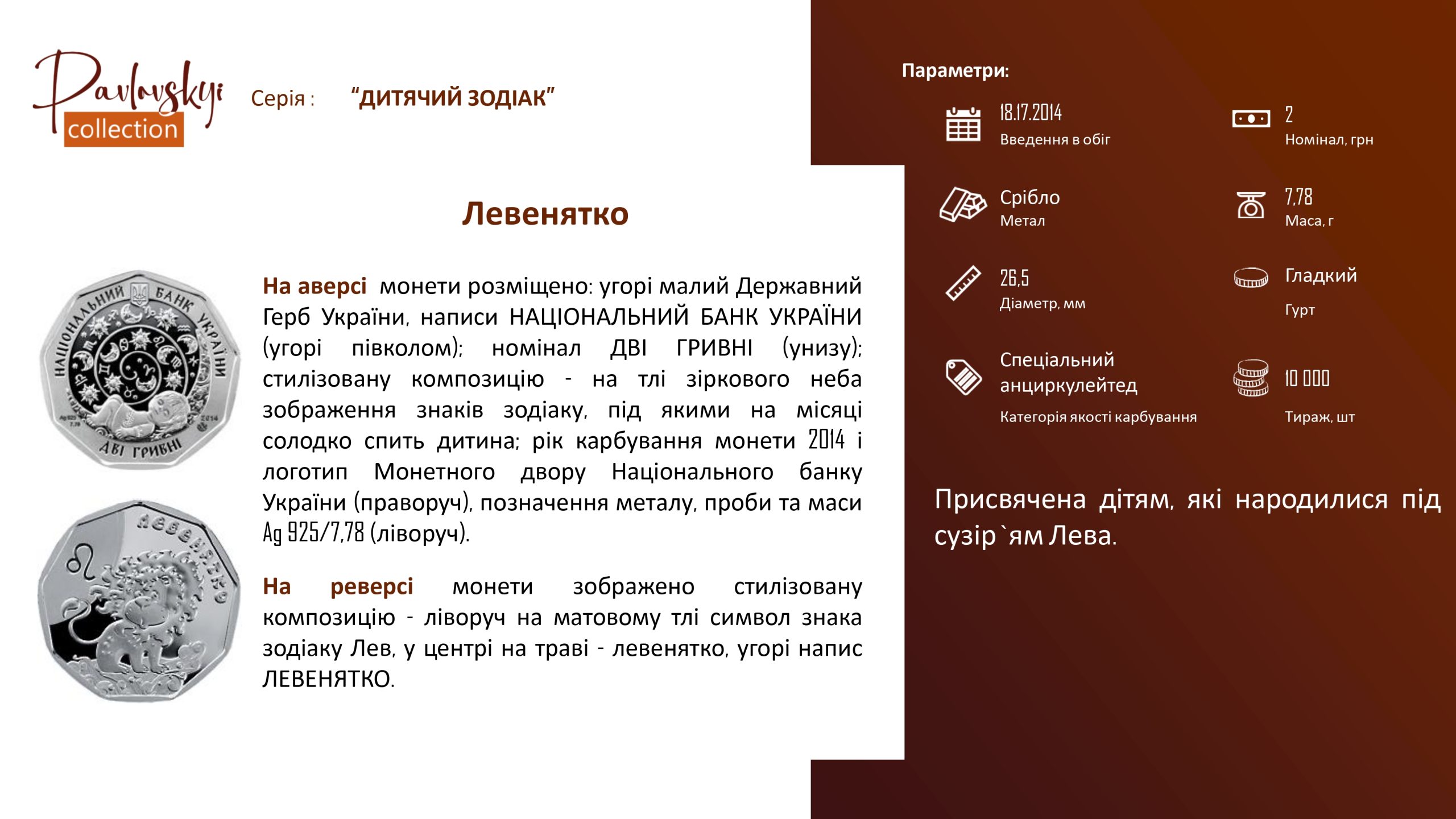 Детальніше про статтю Левенятко