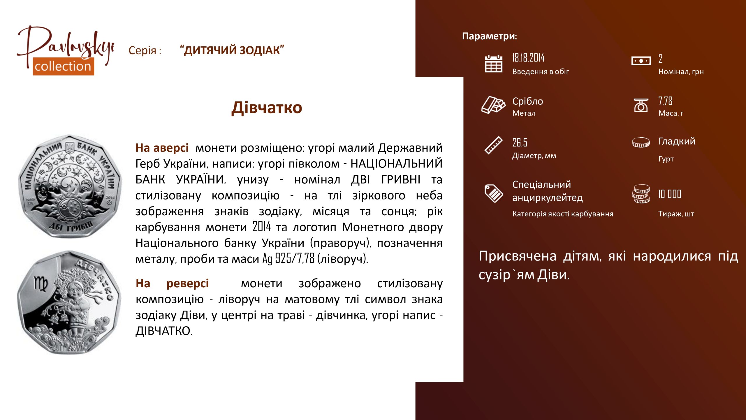 Детальніше про статтю Дівчатко