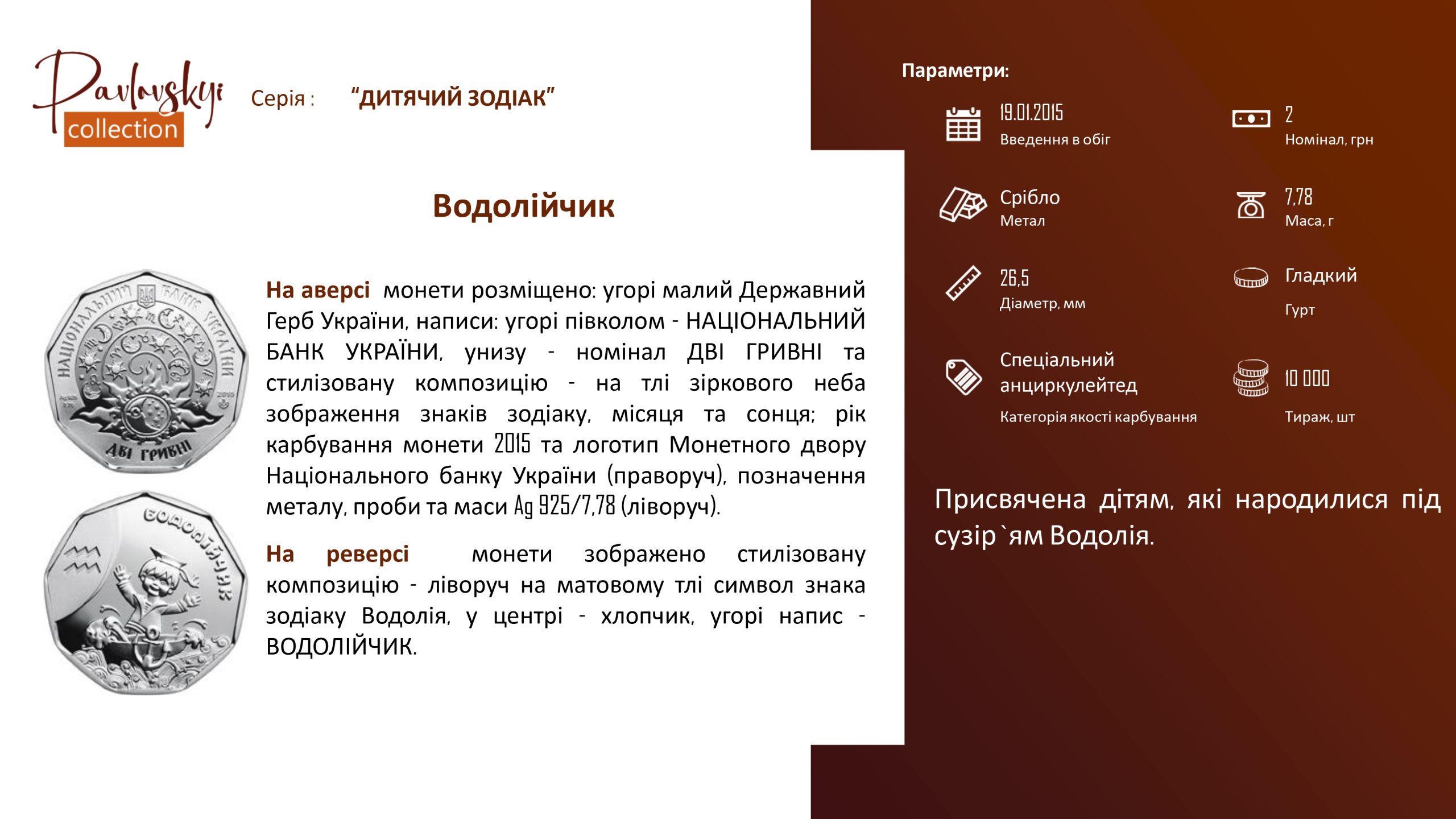Детальніше про статтю Водолійчик