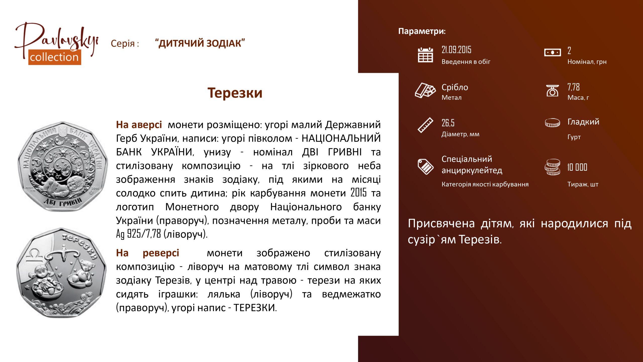 Детальніше про статтю Терезки