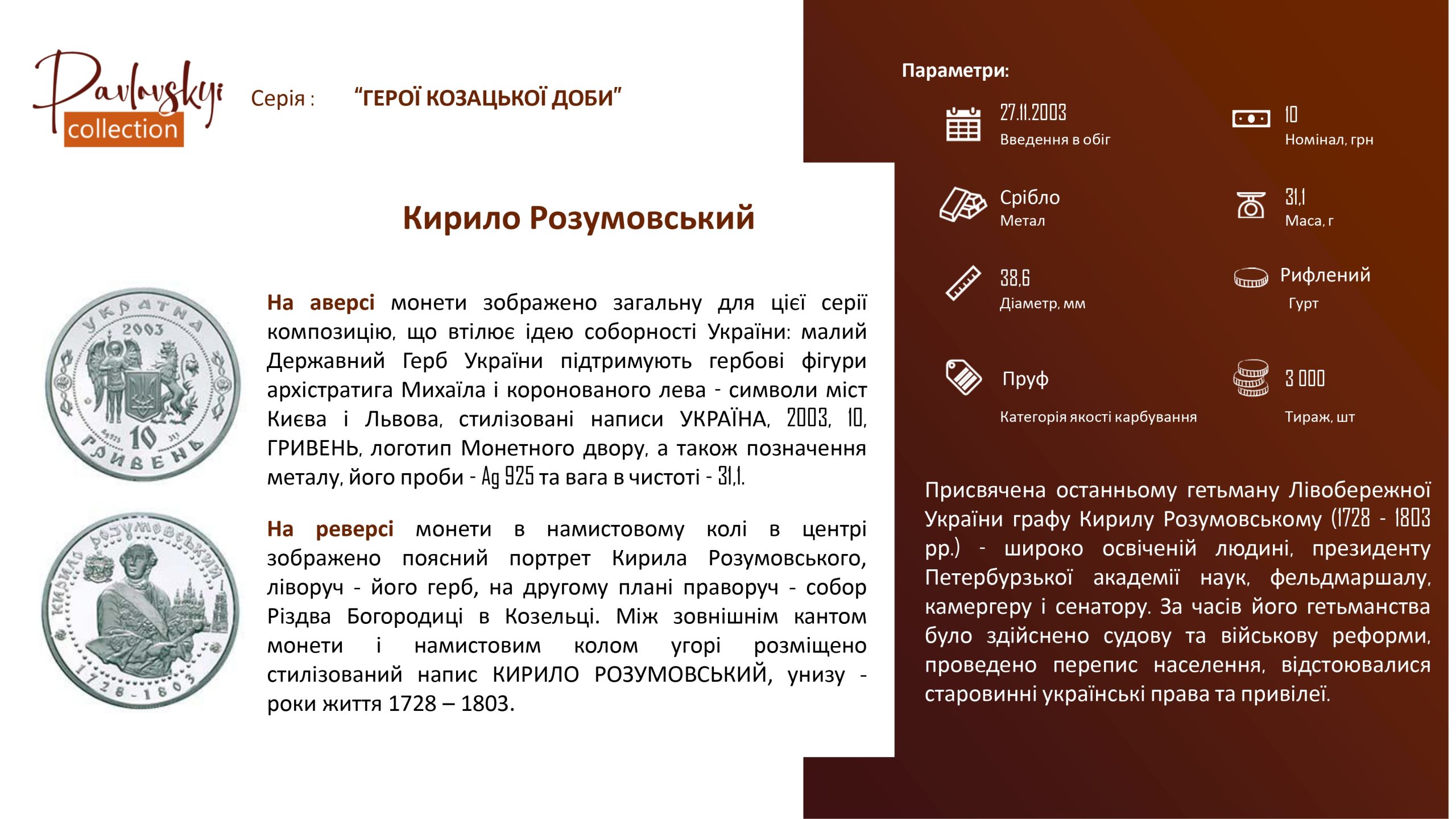 Детальніше про статтю Кирило Розумовський