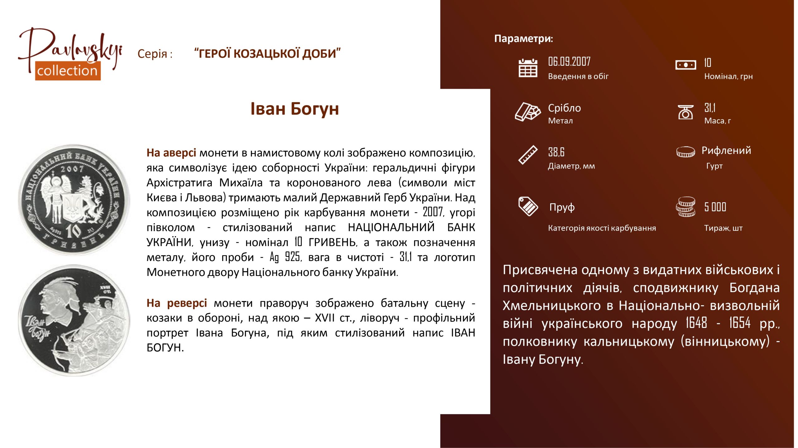Детальніше про статтю Іван Богун