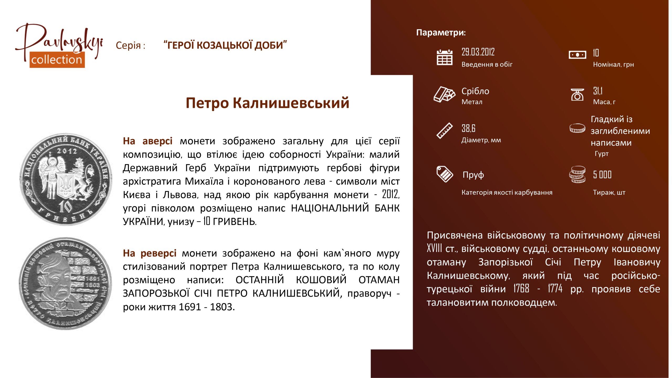 Детальніше про статтю Петро Калнишевський