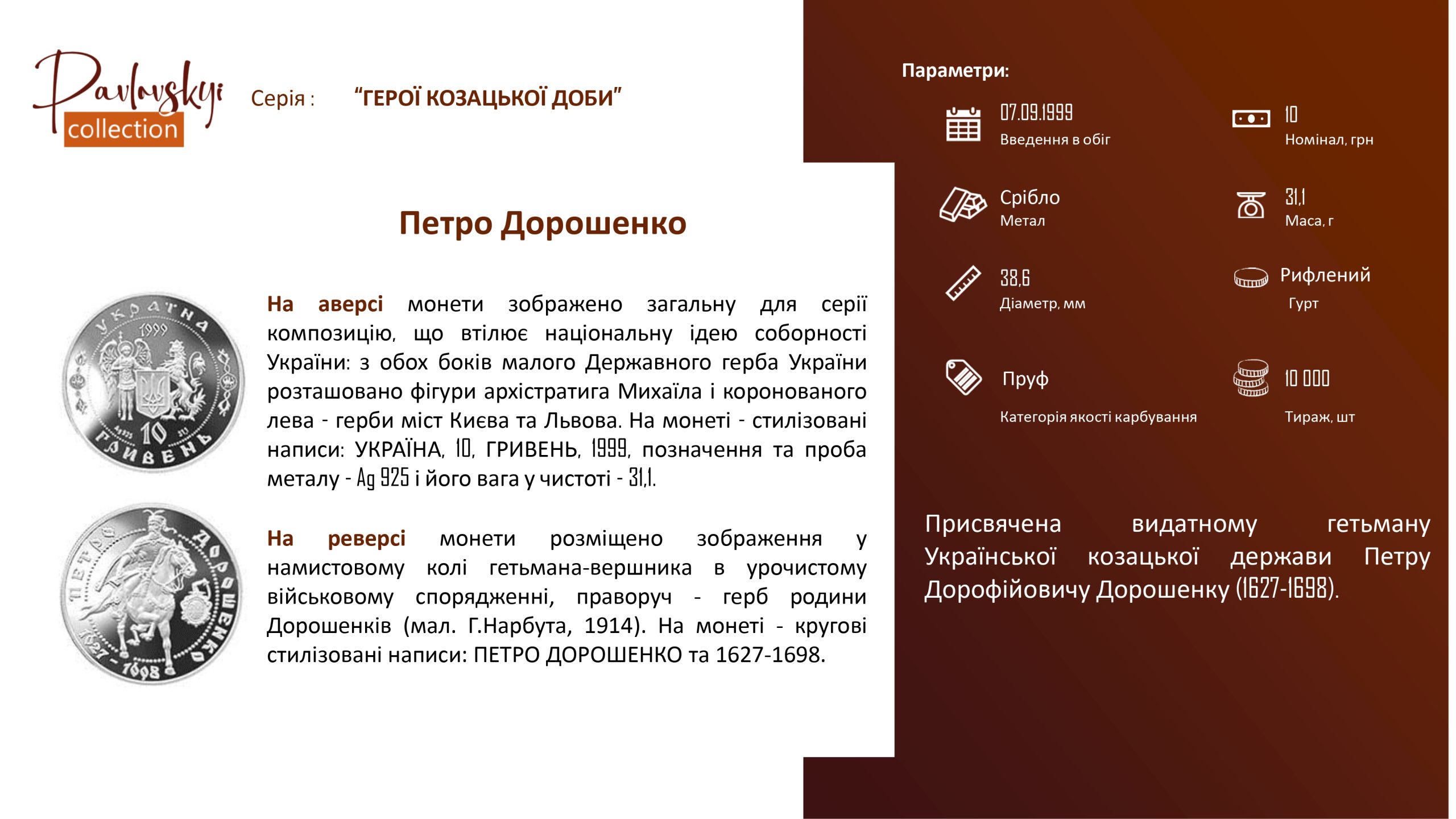 Детальніше про статтю Петро Дорошенко