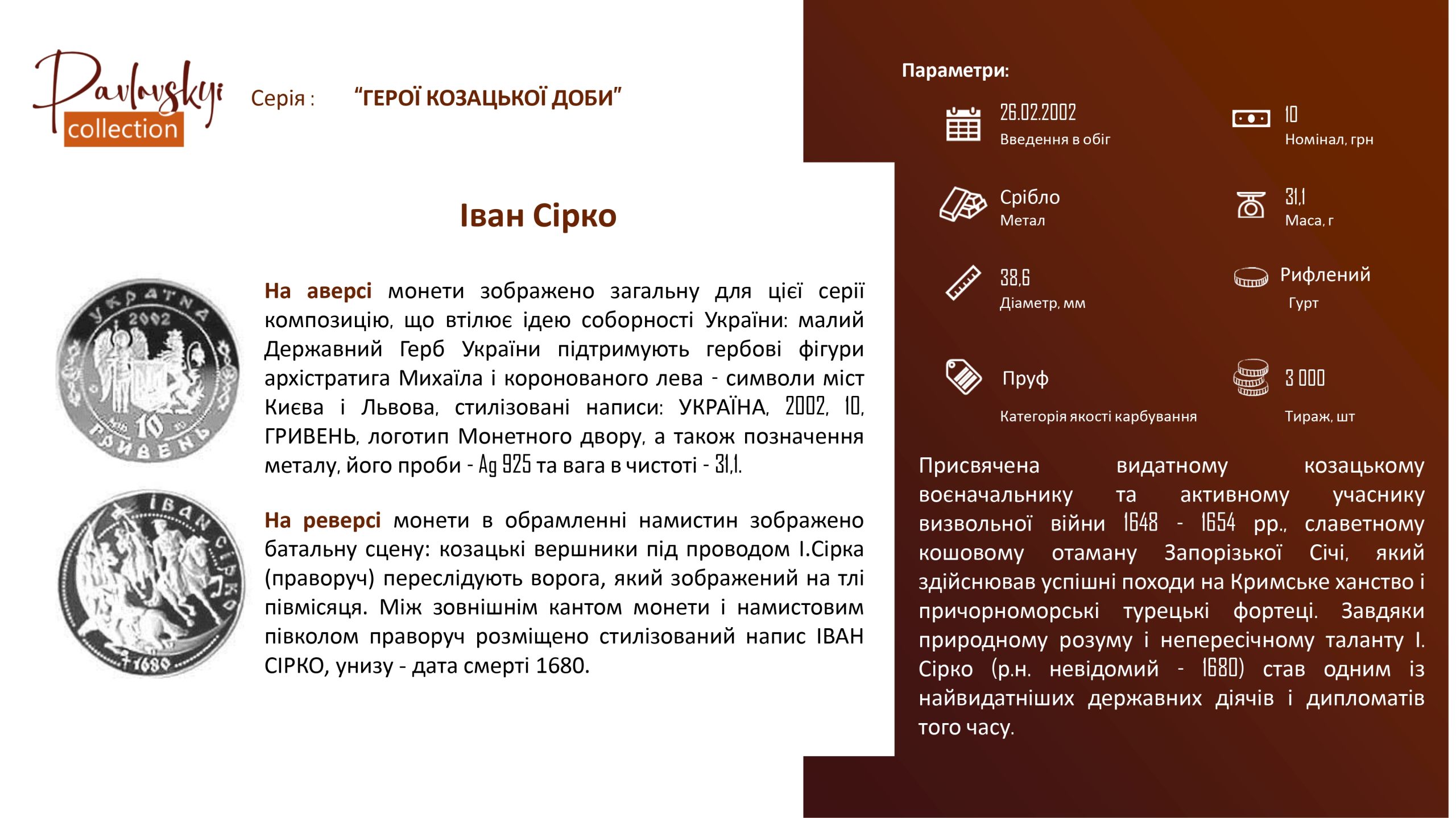 Детальніше про статтю Іван Сірко