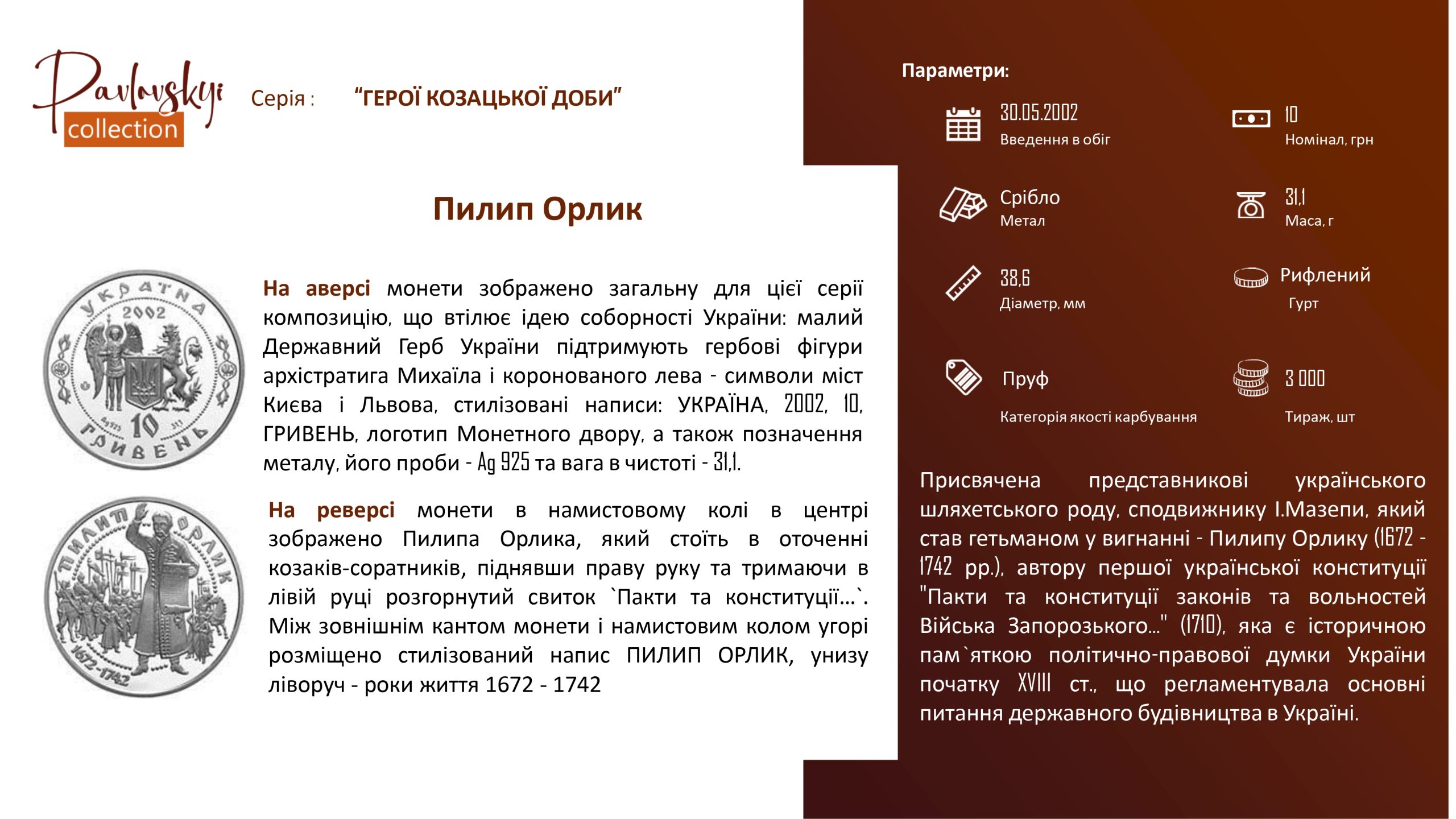 Детальніше про статтю Пилип Орлик