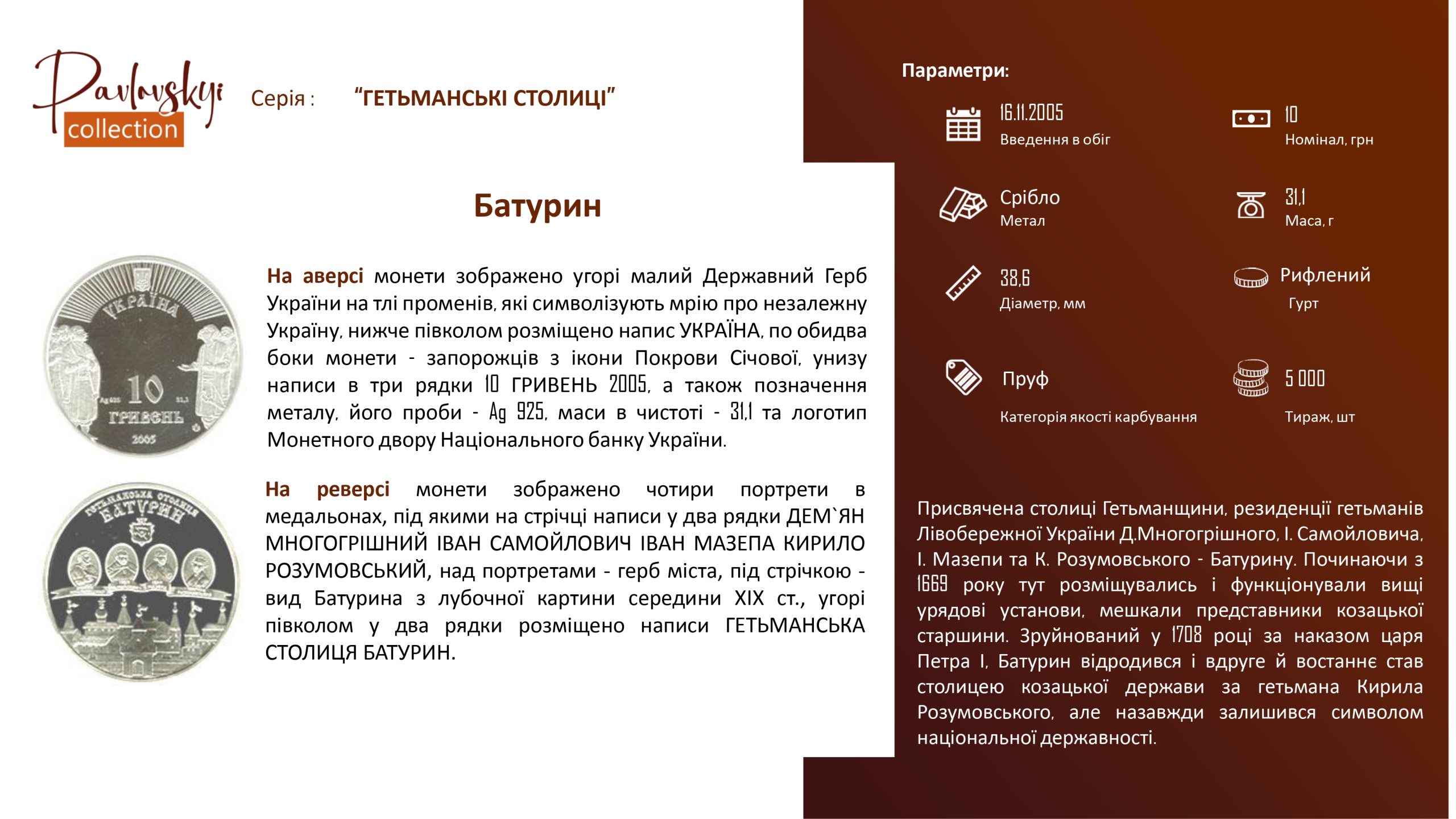 Детальніше про статтю Батурин