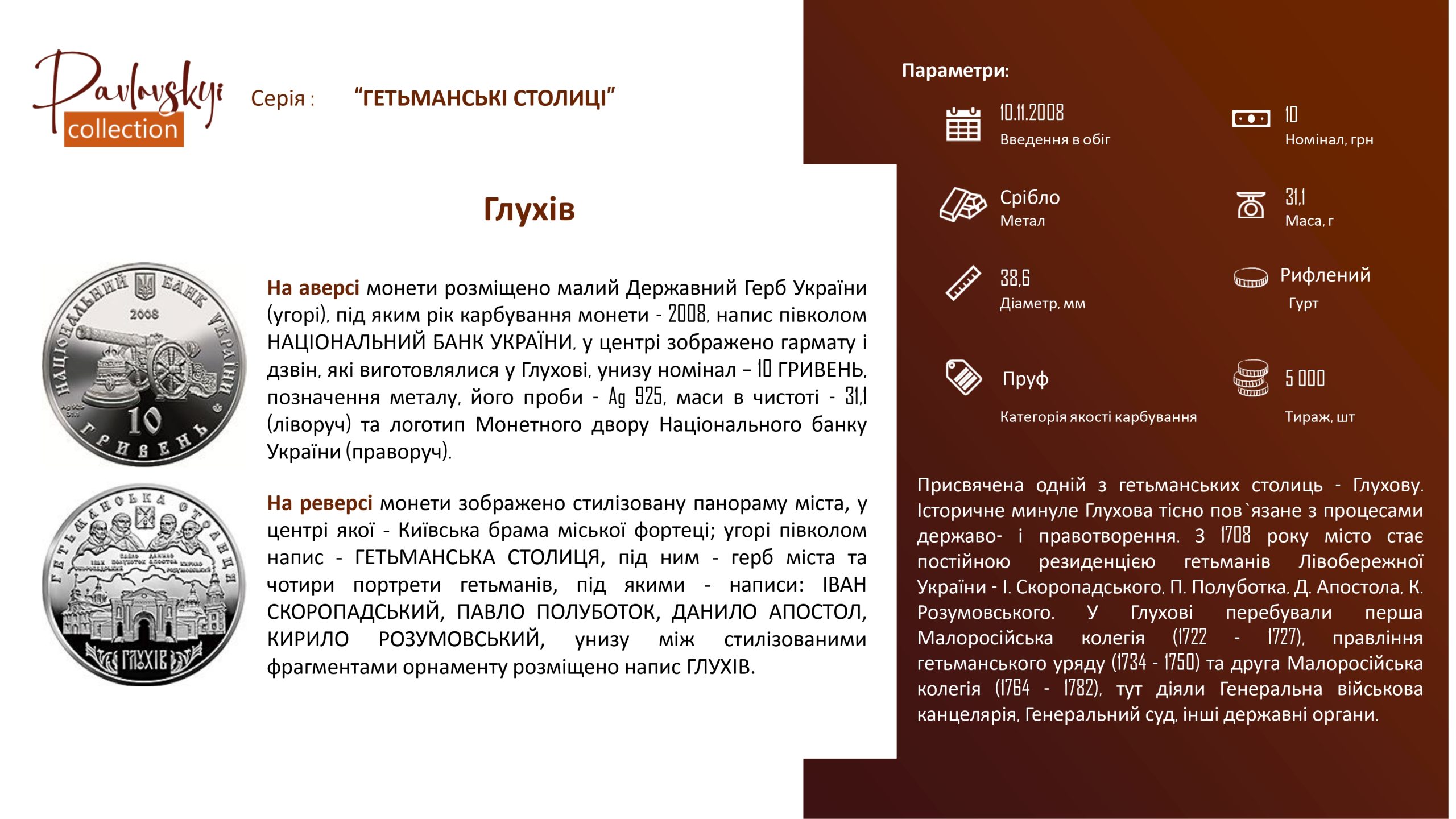 Детальніше про статтю Глухів